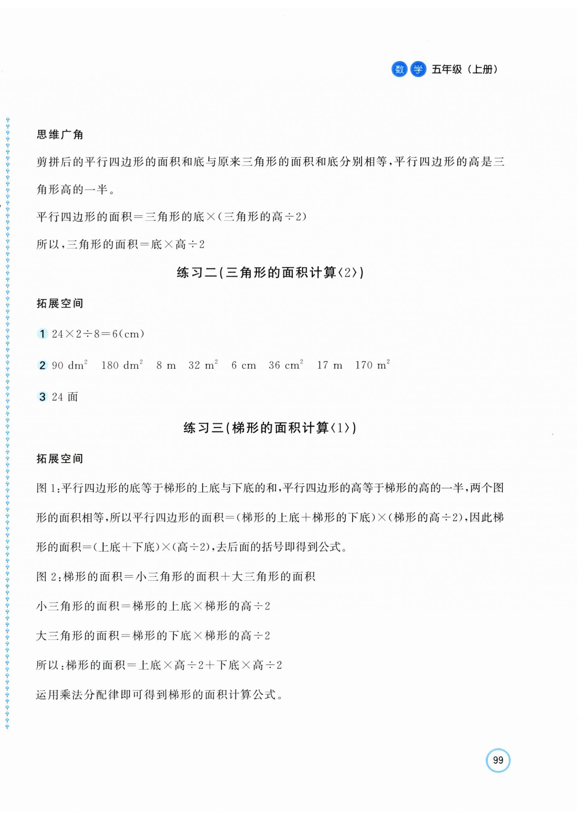 2025年新编基础训练五年级数学上册苏教版 第2页