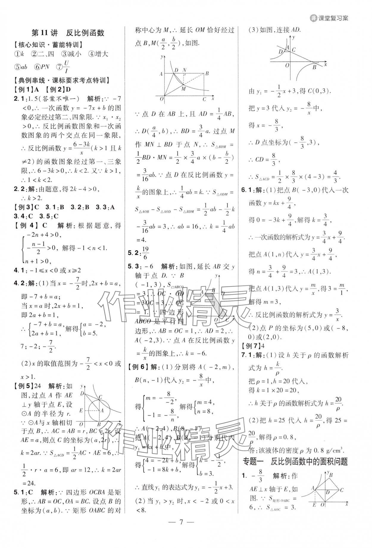 2025年中考特訓數學山東專版 參考答案第6頁