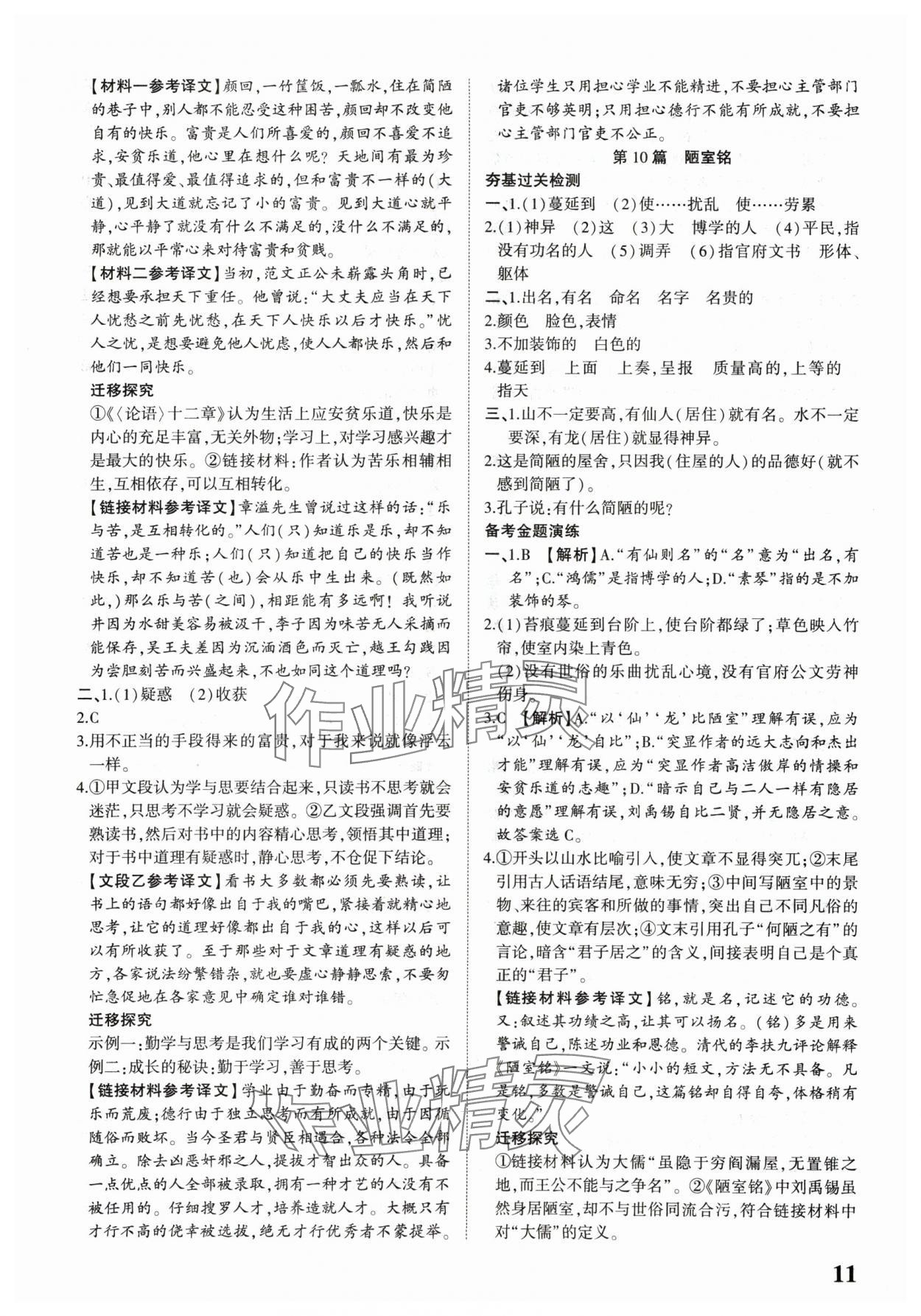 2025年河南中考第一輪總復習一本全語文中考 參考答案第10頁