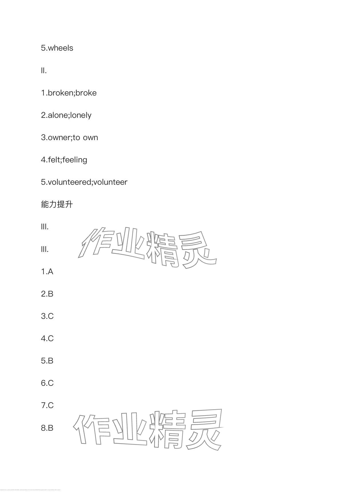 2024年指南針課堂優(yōu)化八年級英語下冊人教版 第19頁