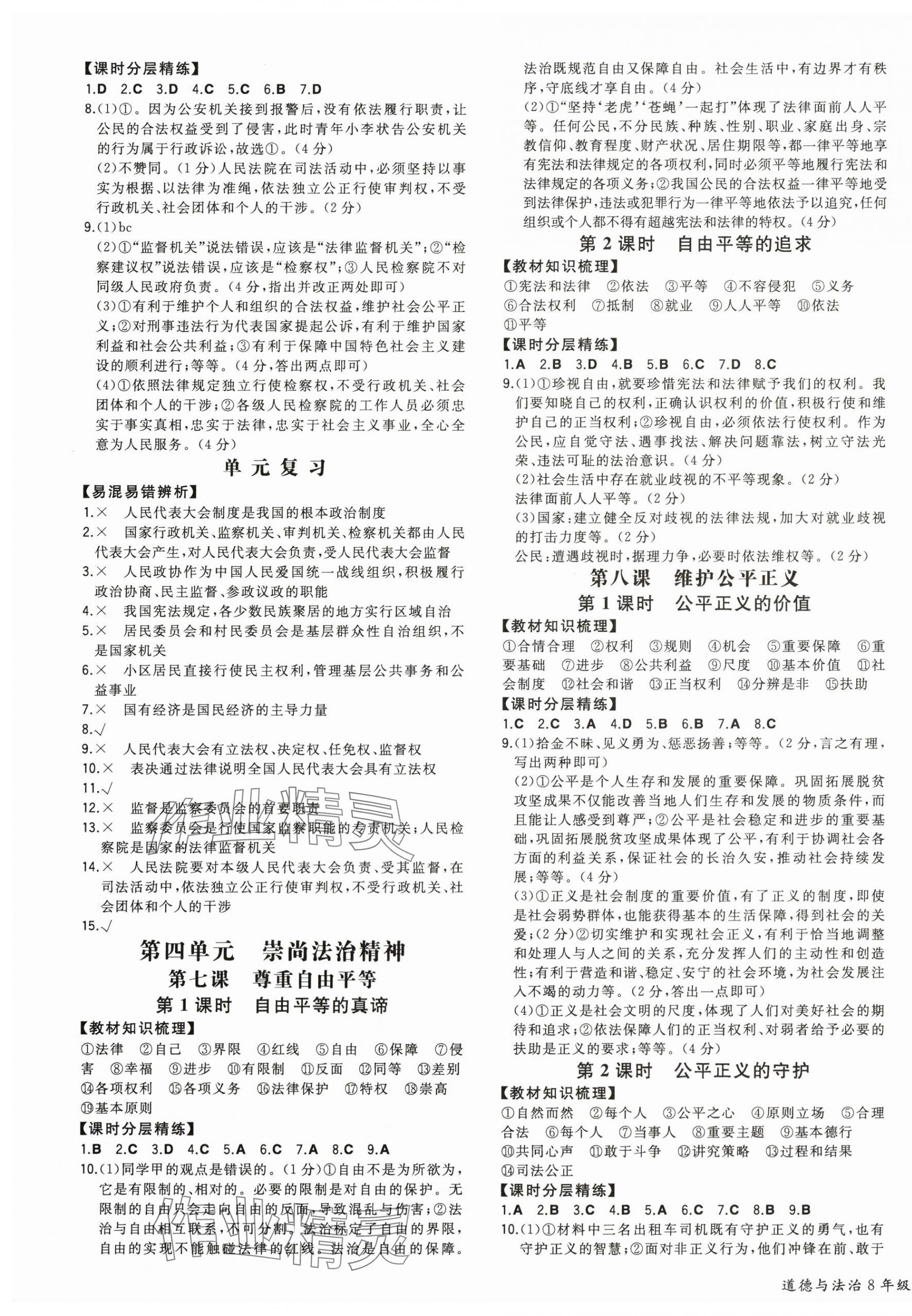 2025年一本八年級道德與法治下冊人教版陜西專版 第5頁