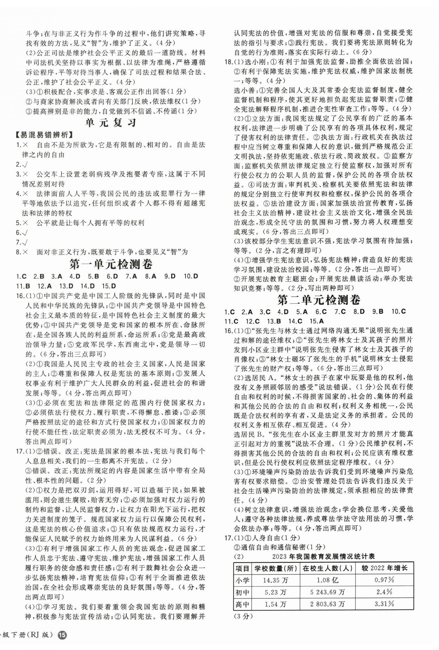 2025年一本八年級道德與法治下冊人教版陜西專版 第6頁