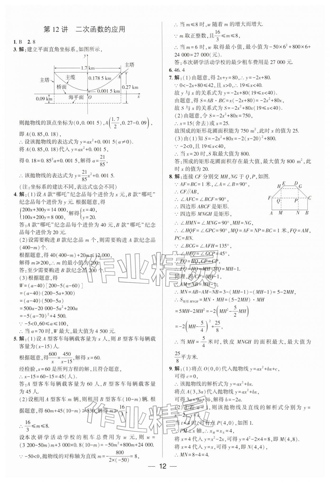 2026年正大图书中考真题分类卷数学中考&nbsp;第13页