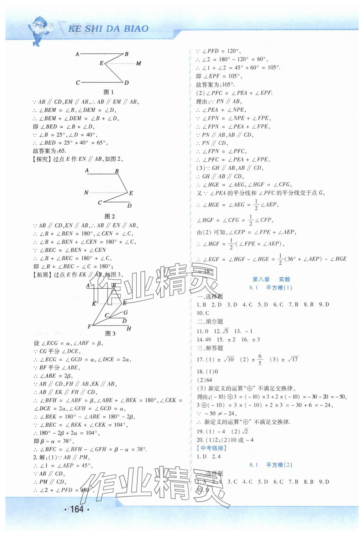 2025年精析巧練七年級數(shù)學(xué)下冊人教版 第8頁