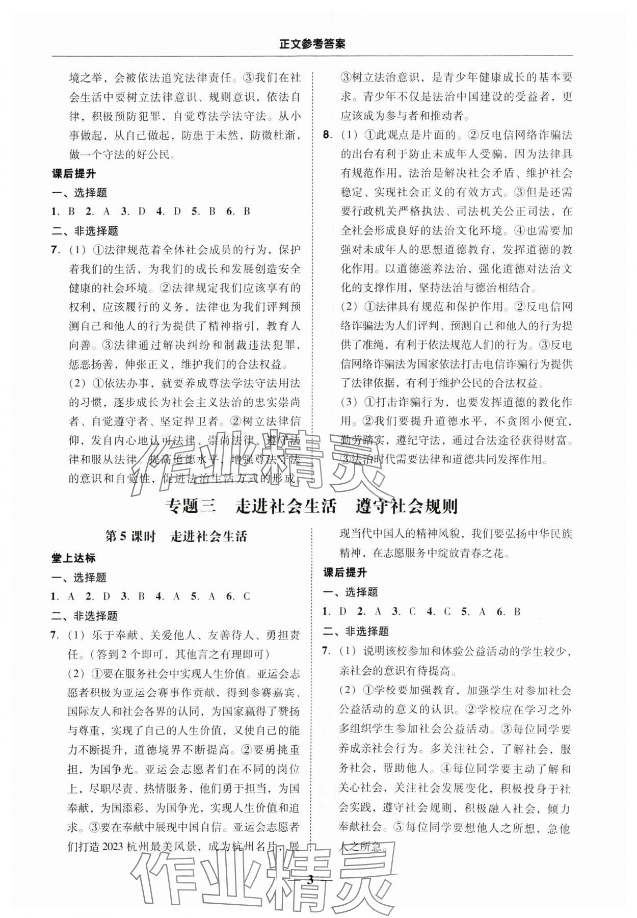 2024年易杰教育中考解读道德与法治广州专版 第3页