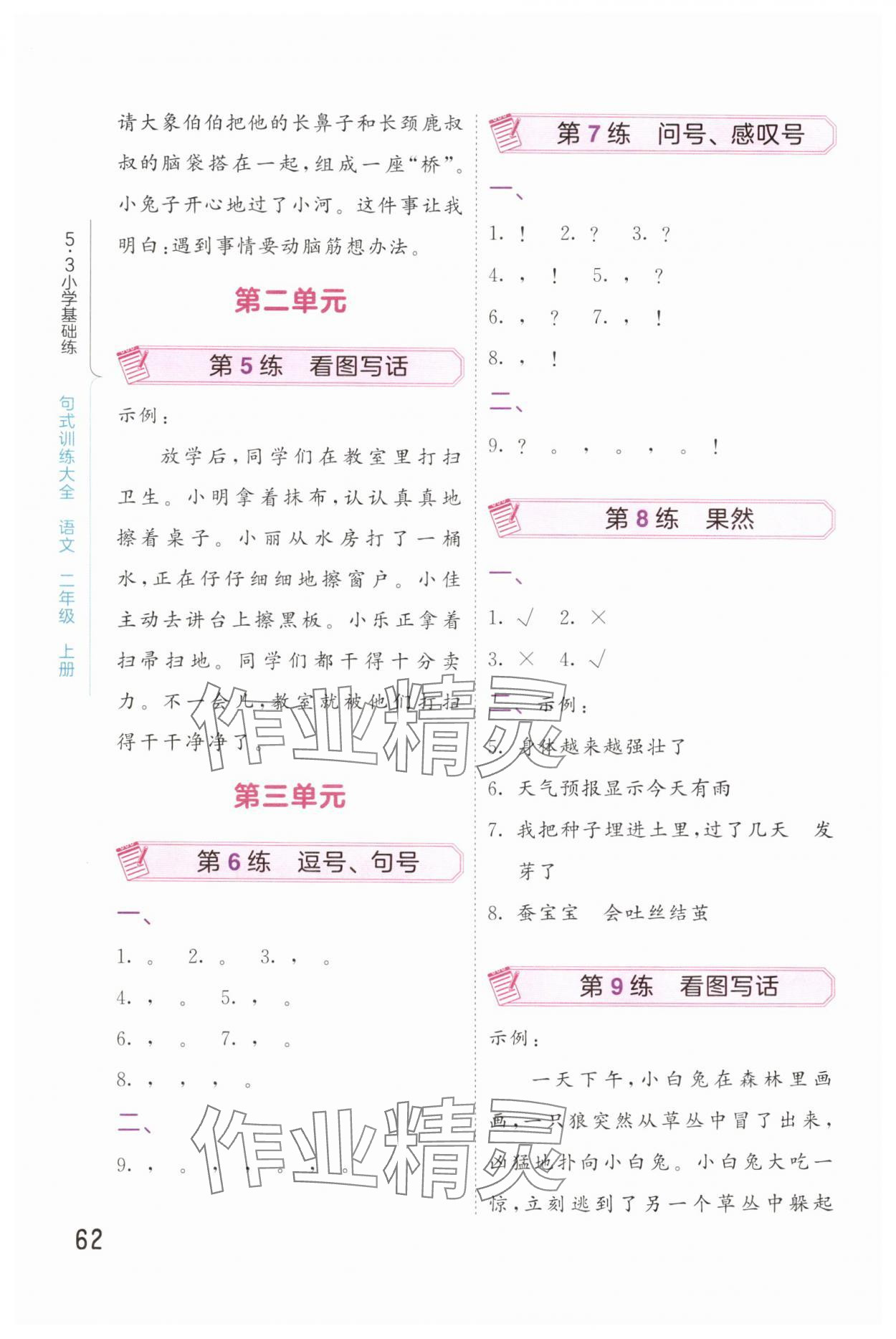 2025年句式训练大全二年级语文上册人教版 第2页