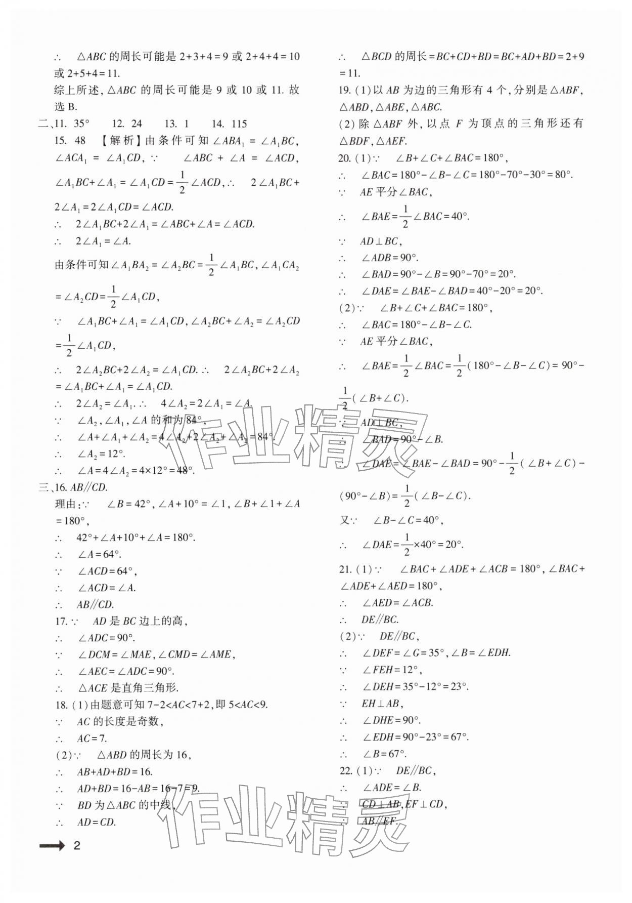 2025年强基训练八年级数学上册人教版 参考答案第2页