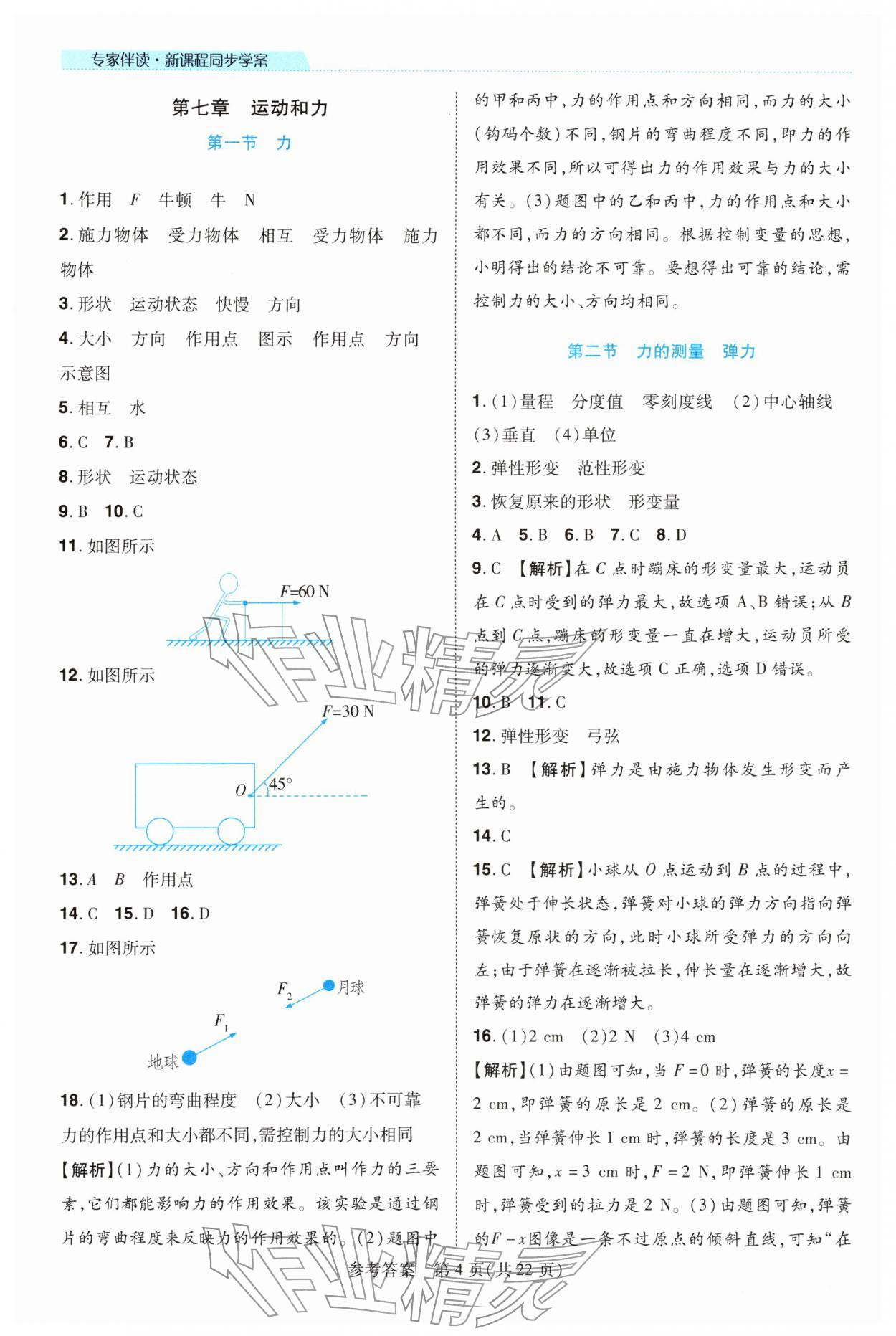 2026年新课程同步学案八年级物理下册北师大版&nbsp;第4页
