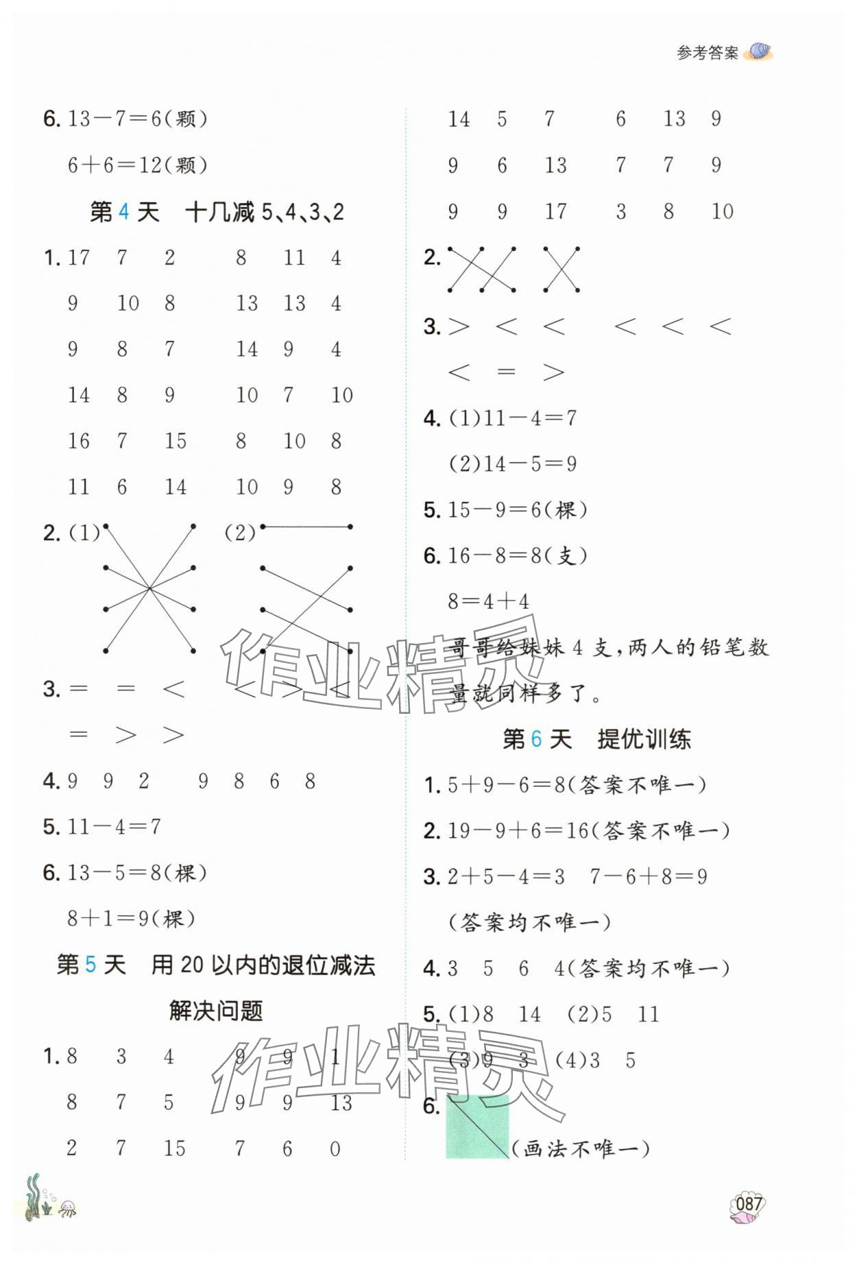 2025年一本暑假口算1升2数学 参考答案第2页