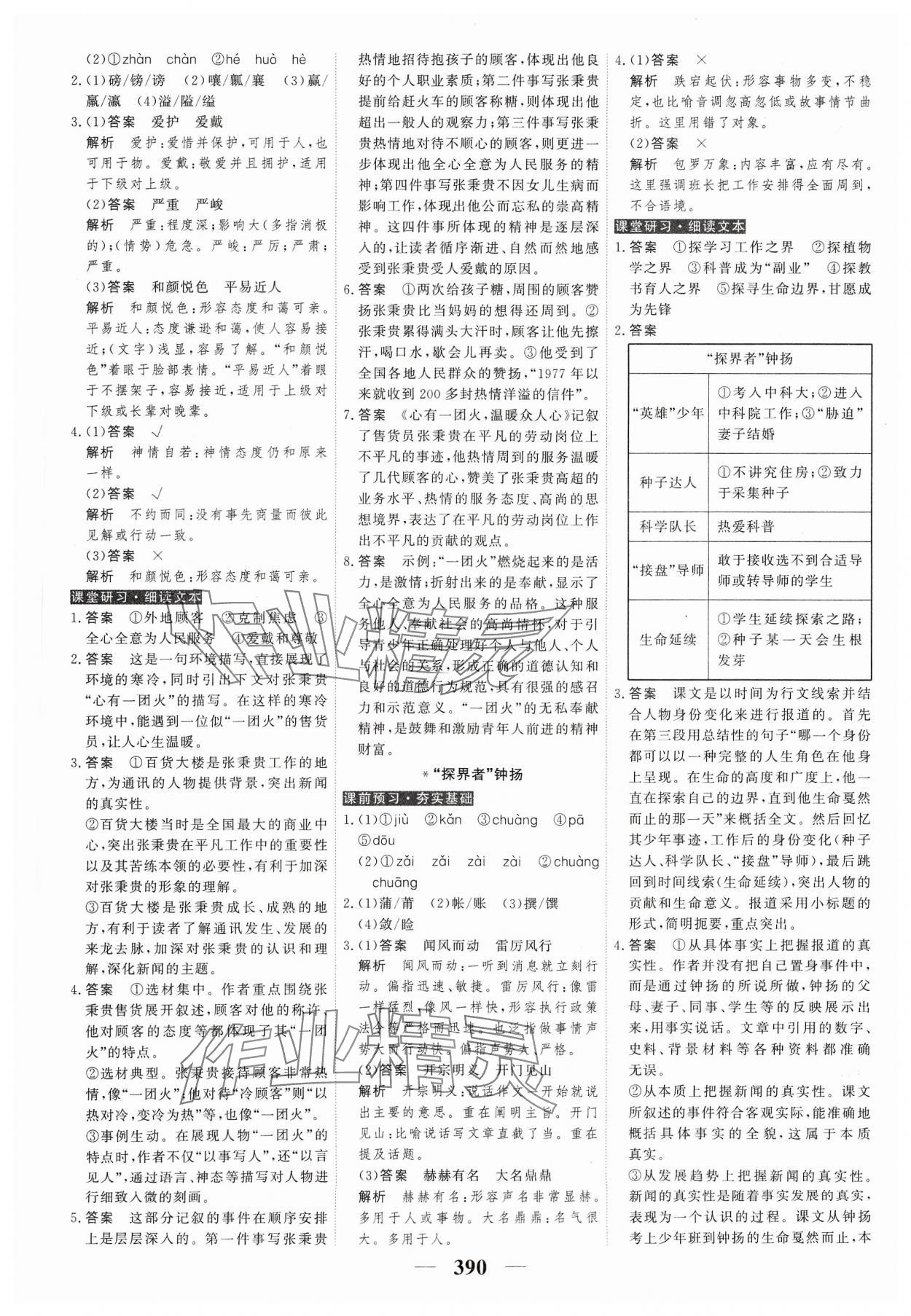 2023年高考調(diào)研衡水重點中學新教材同步學案高中語文必修上冊人教版 第8頁