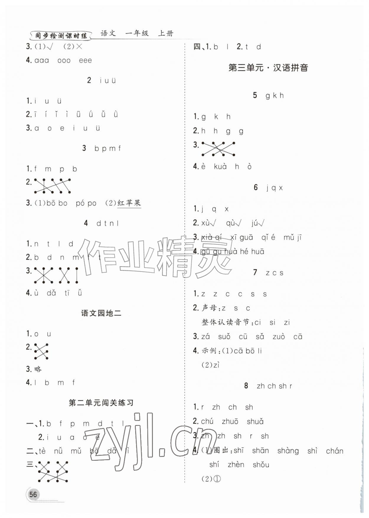 2026年同步检测课时练一年级语文上册人教版&nbsp;第2页