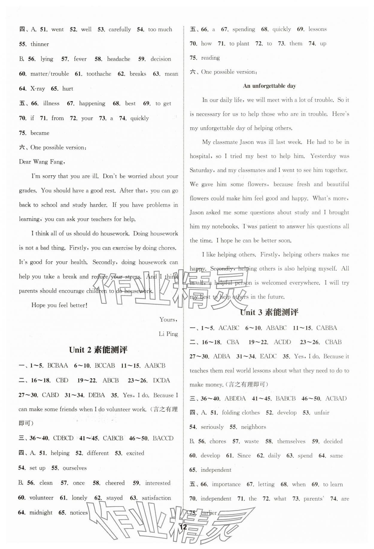 2025年通城学典课时作业本八年级英语下册人教版浙江专版 第12页