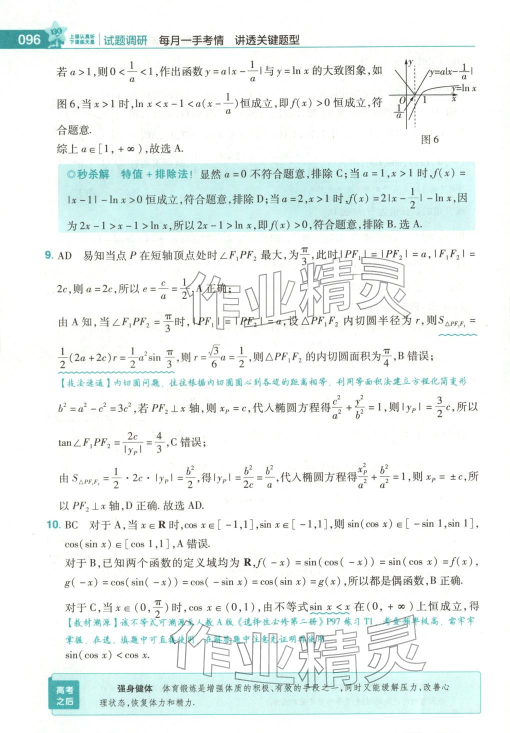 2025年天星教育試題調研數學第10輯 第3頁