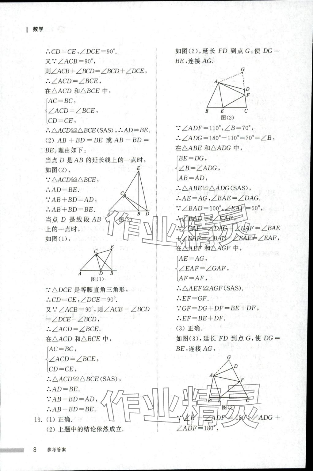 2025年导学与检测八年级数学上册人教版&nbsp;第7页