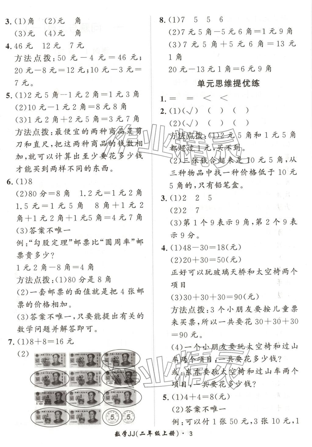 2025年黄冈360定制课时二年级数学上册冀教版 第3页