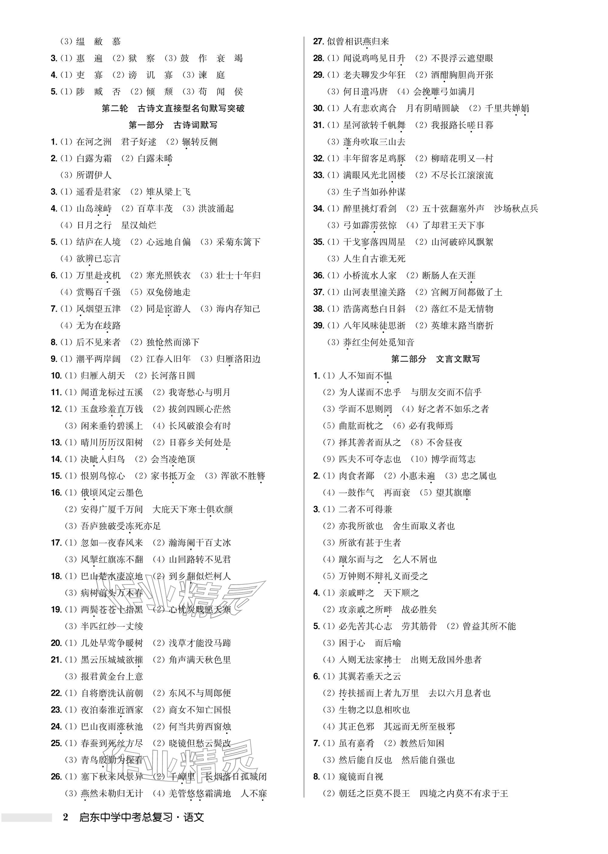 2026年启东中学中考总复习语文徐州专版&nbsp;参考答案第2页