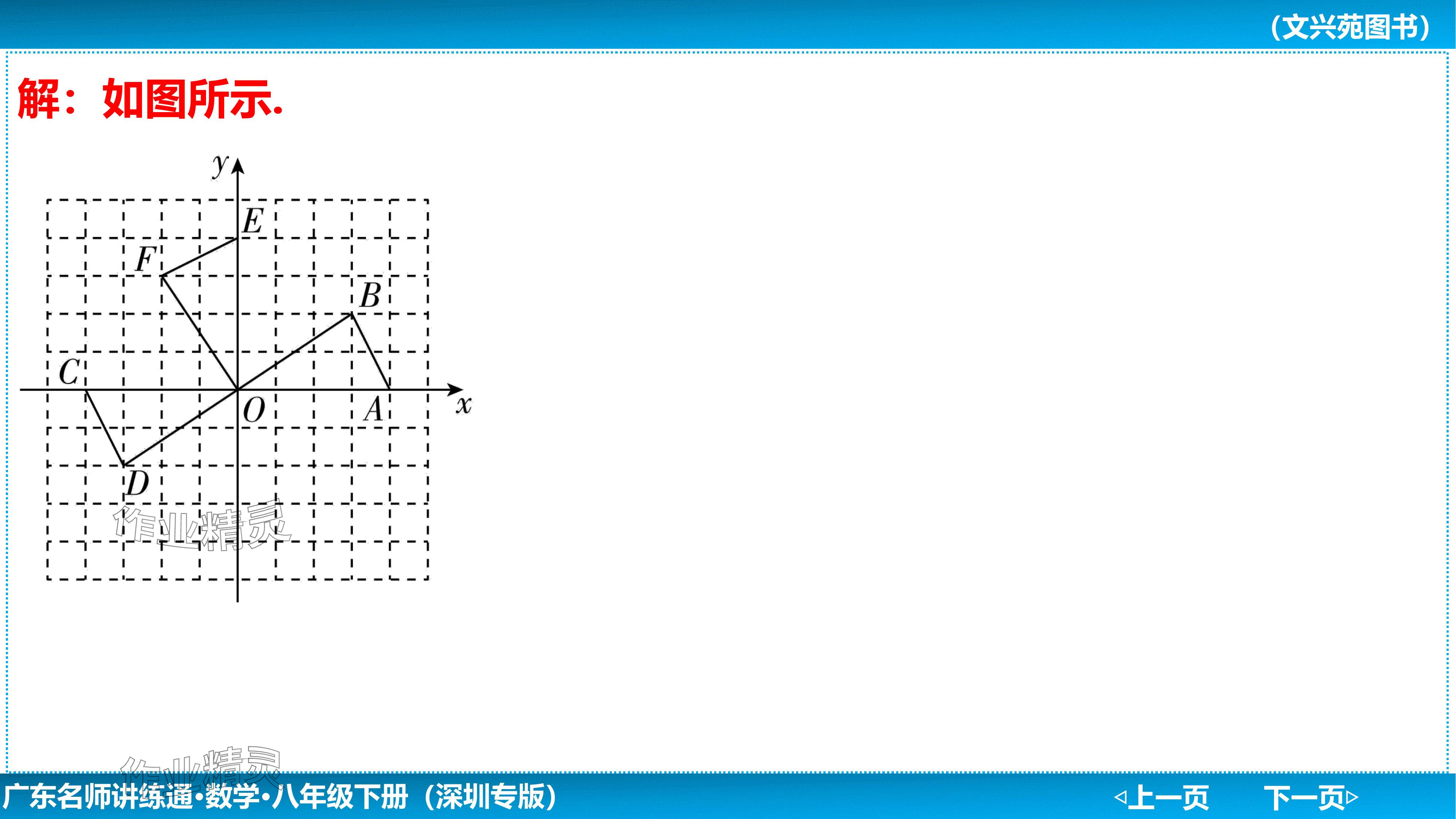 2024年廣東名師講練通八年級數學下冊北師大版深圳專版基礎版 參考答案第152頁