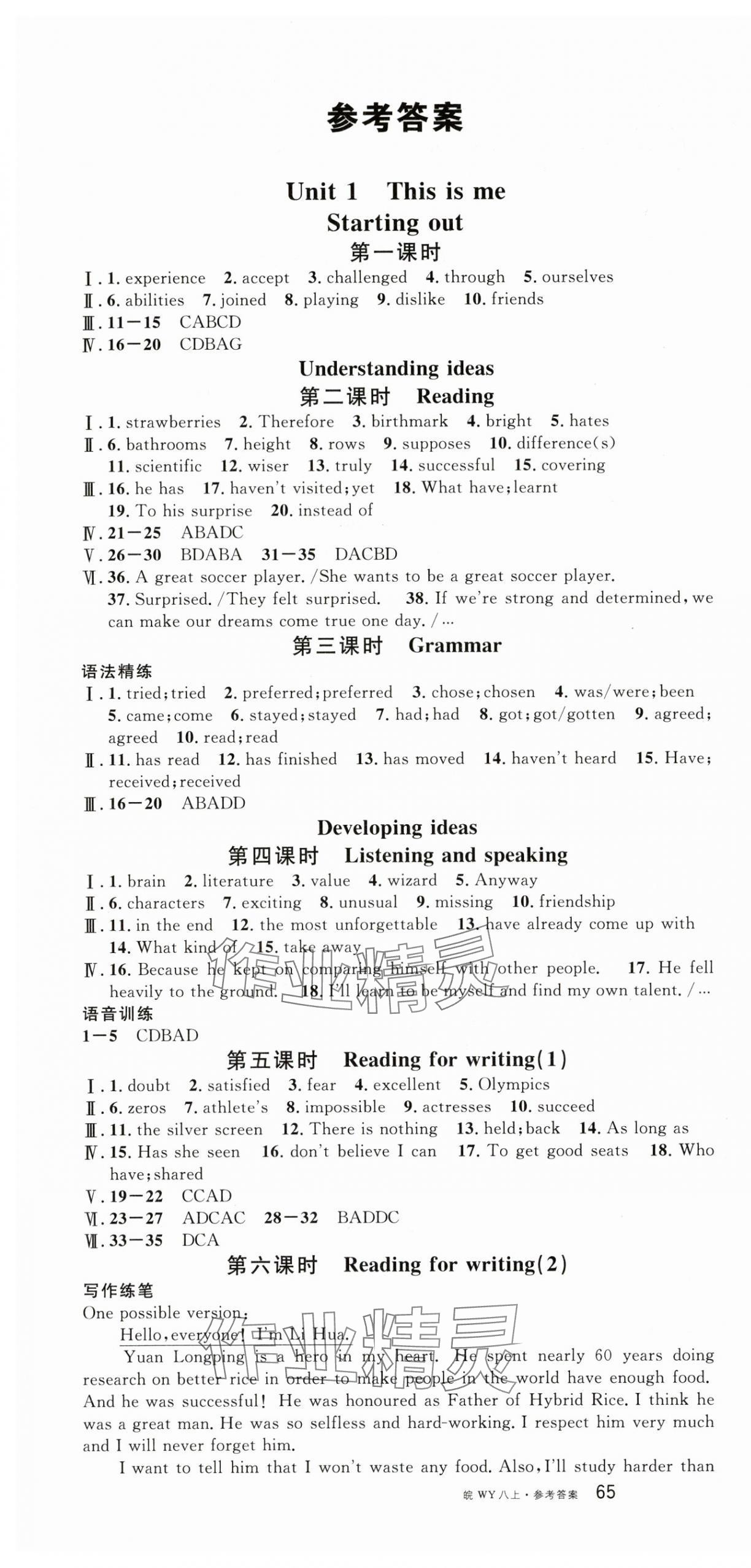 2025年名校课堂八年级英语上册外研版合肥专版 第1页