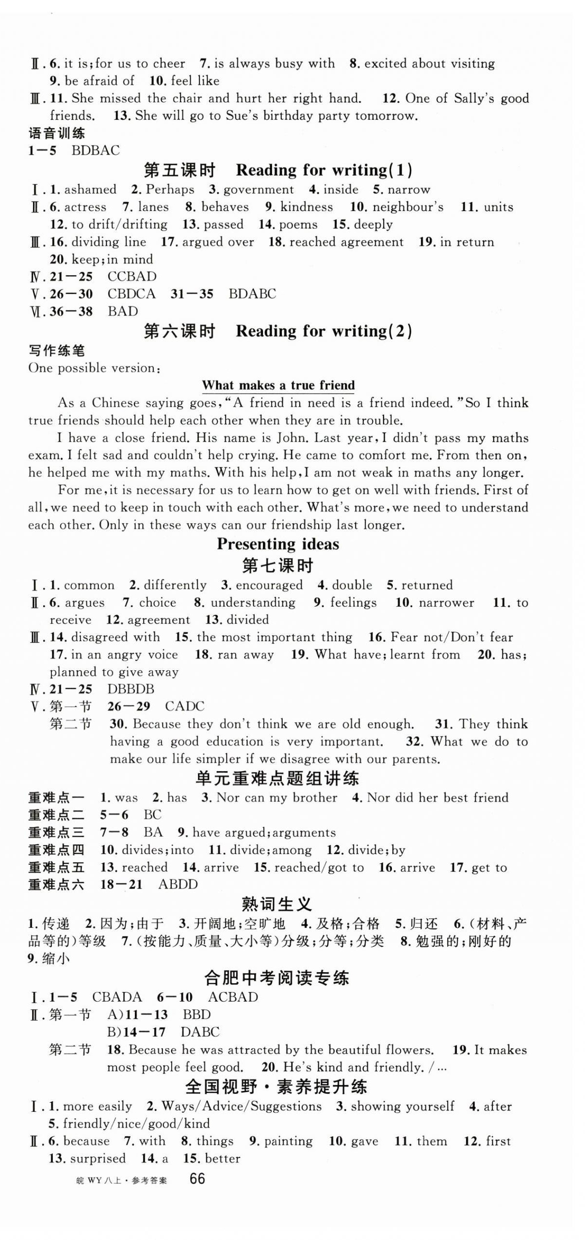 2025年名校课堂八年级英语上册外研版合肥专版 第3页