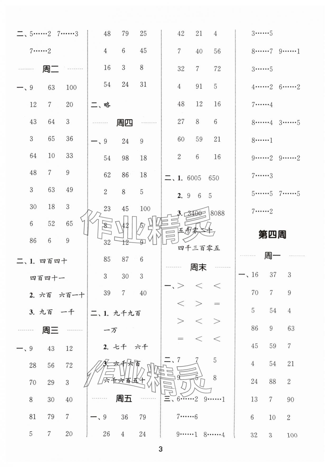 2024年通城學(xué)典計算能手二年級數(shù)學(xué)下冊北師大版 第3頁