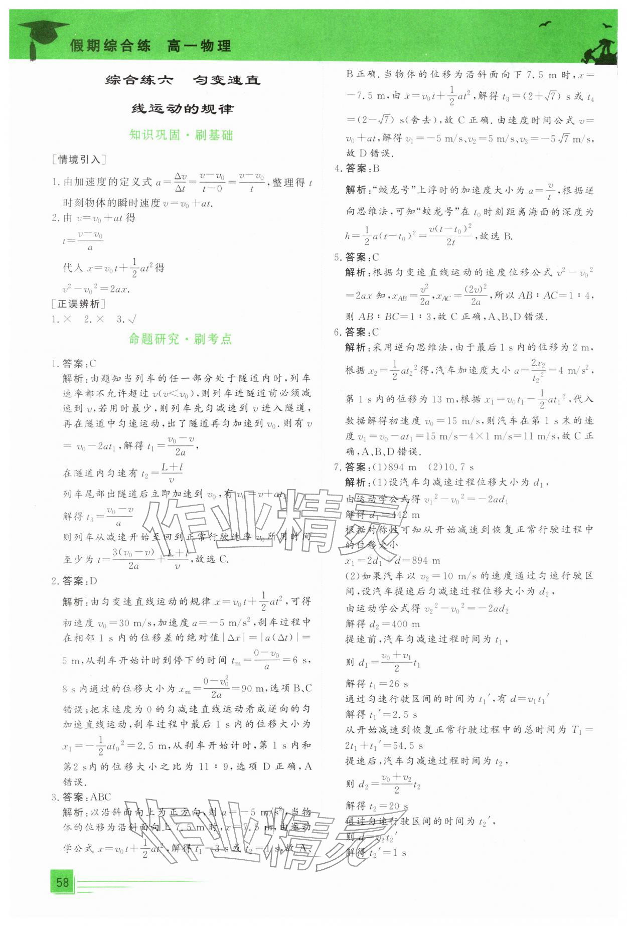 2026年文軒假期綜合練高一物理通用版&nbsp;第6頁