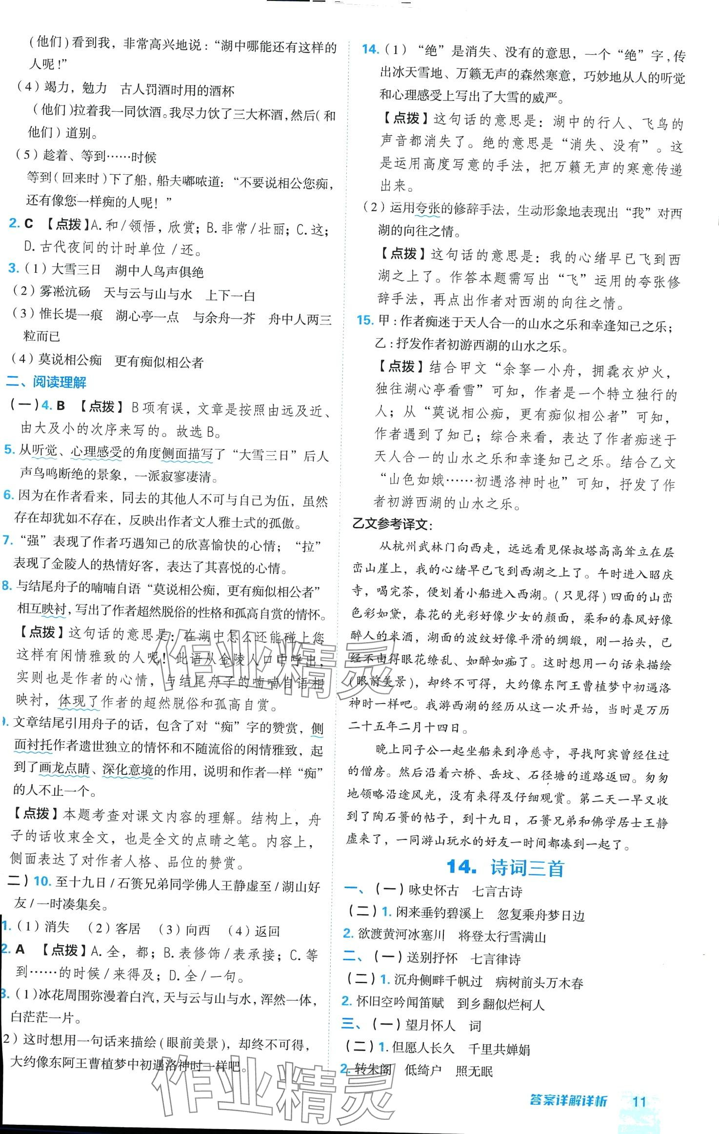 2024年綜合應(yīng)用創(chuàng)新題典中點九年級語文全一冊人教版廣東專版 第11頁