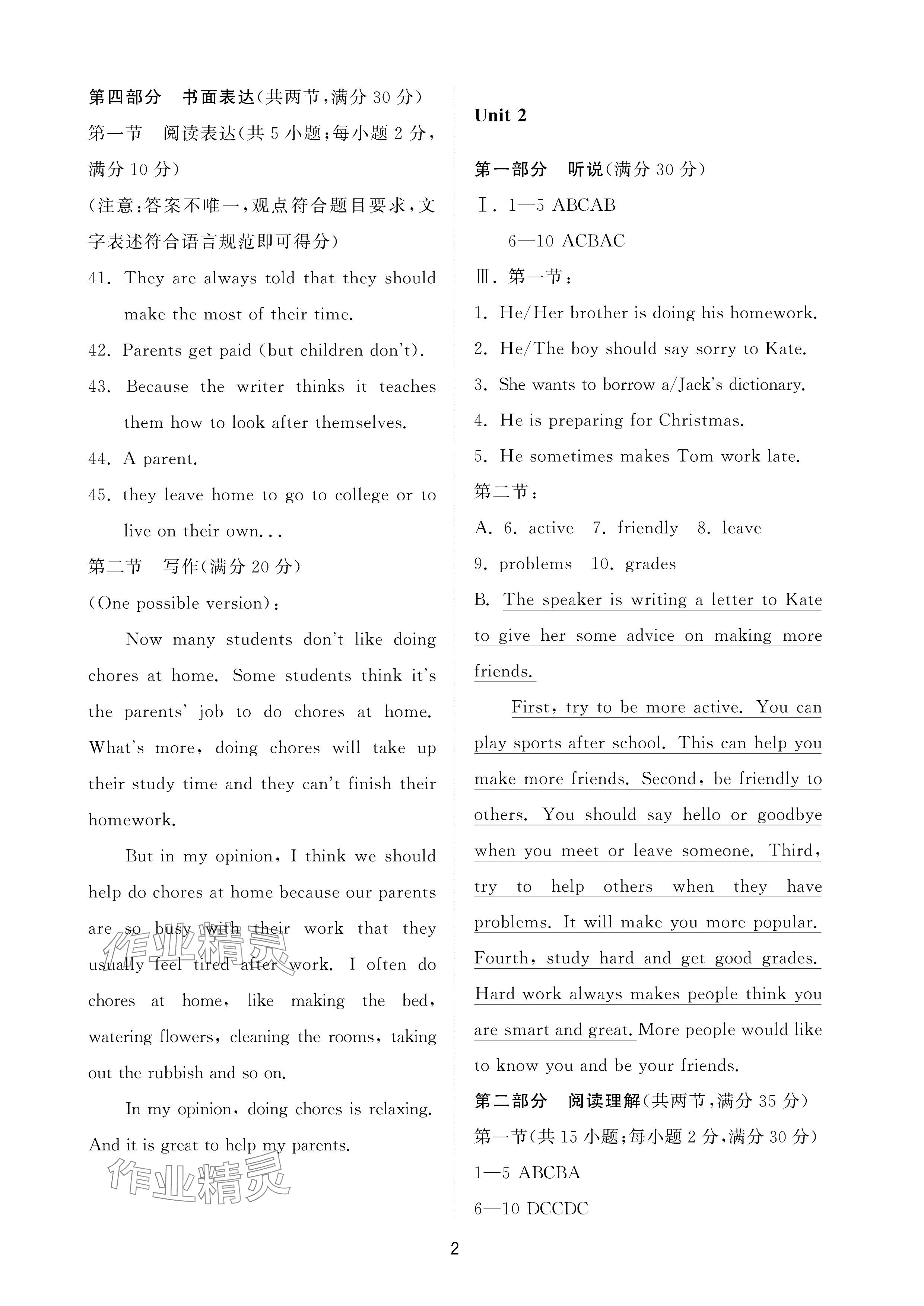 2025年同步练习册配套检测卷八年级英语上册鲁教版五四制 参考答案第2页