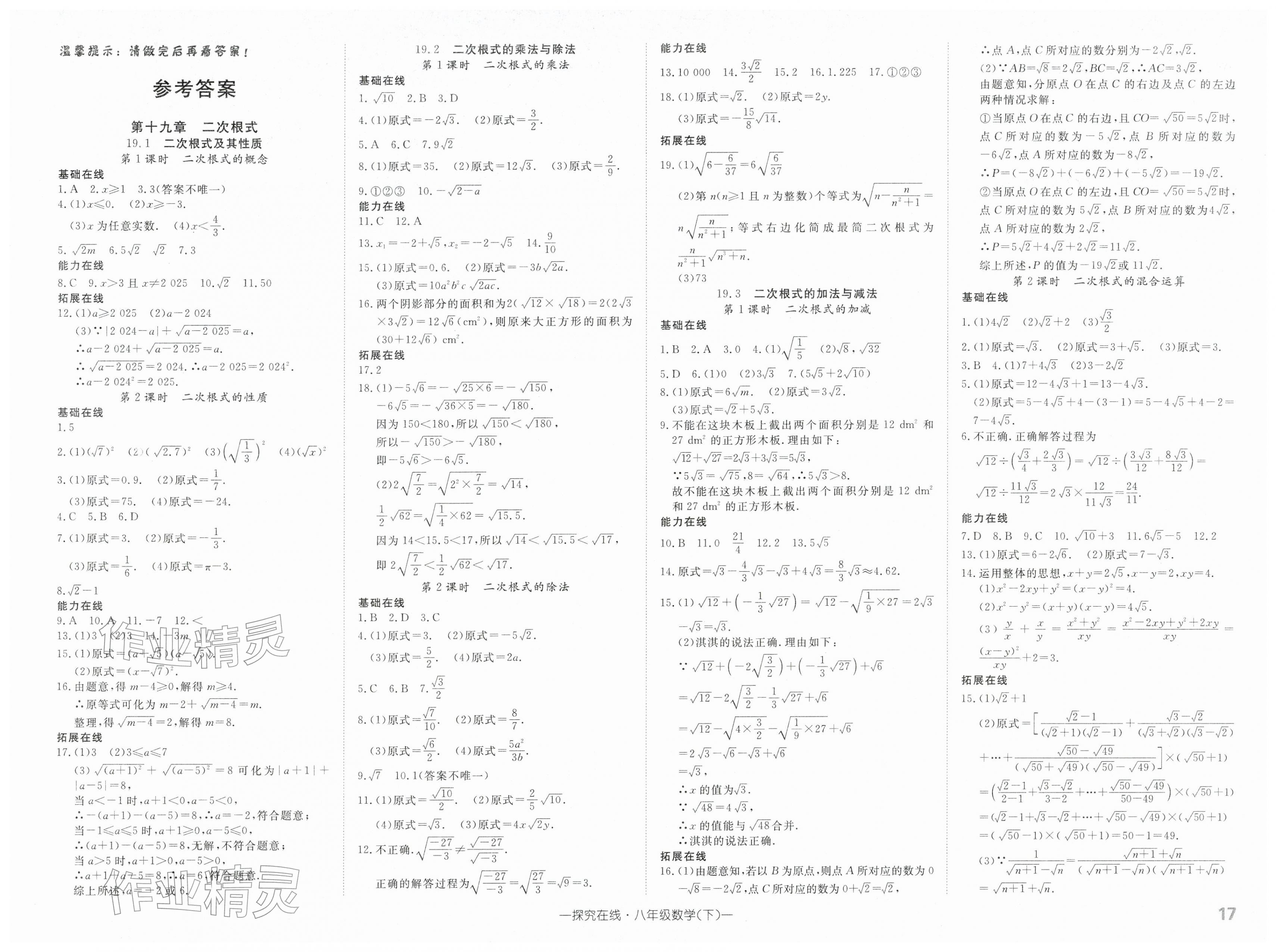 2026年探究在线高效课堂八年级数学下册人教版&nbsp;第1页