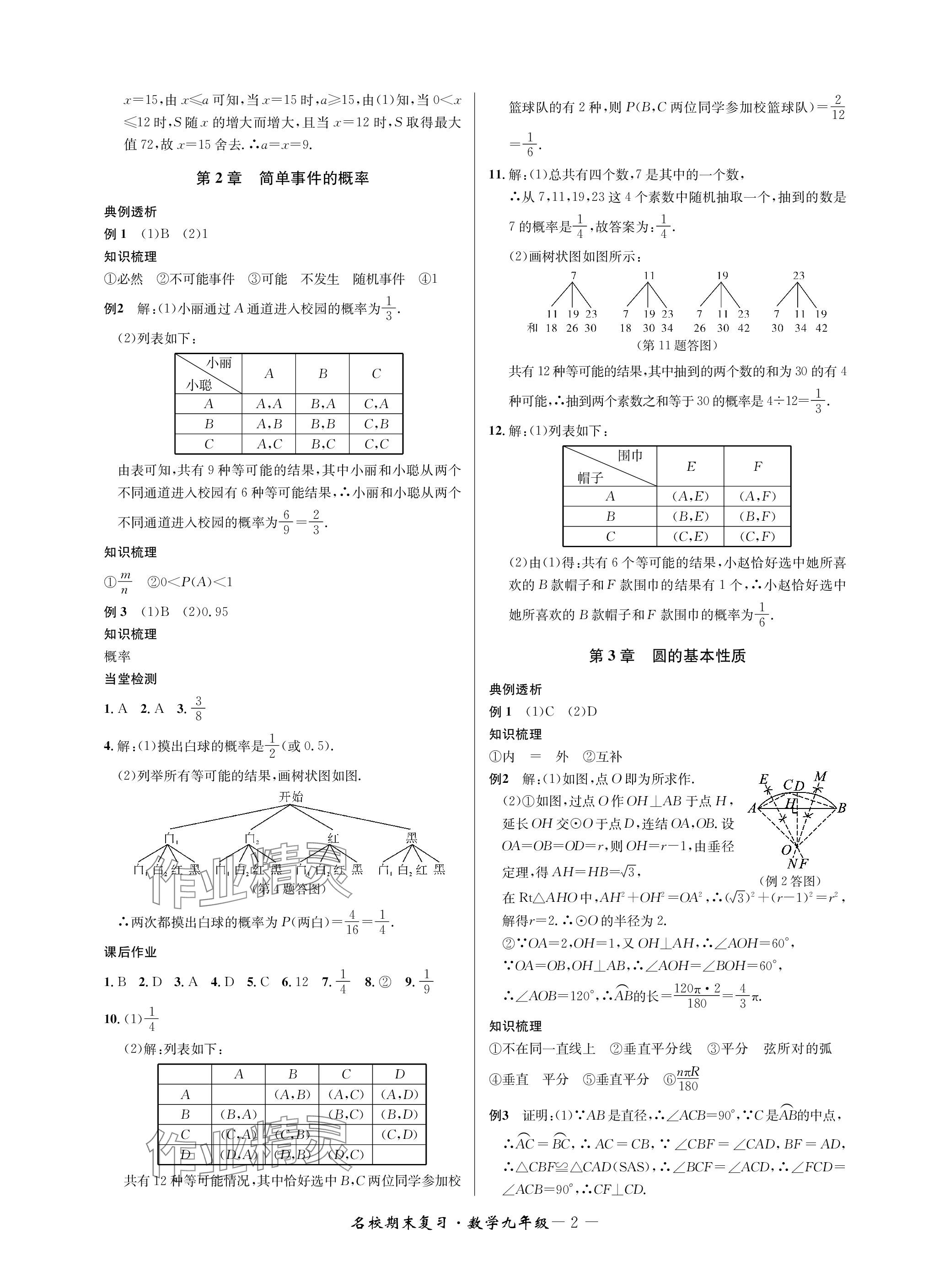 2024年名校期末復習寶典九年級數(shù)學全一冊浙教版 參考答案第2頁