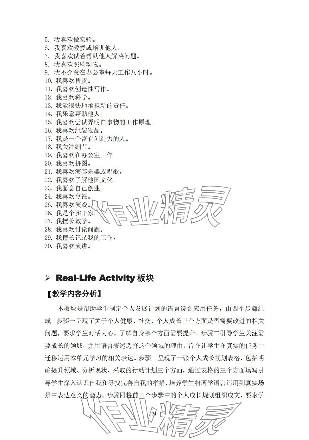 2024年教材課本中職英語&nbsp;第21頁