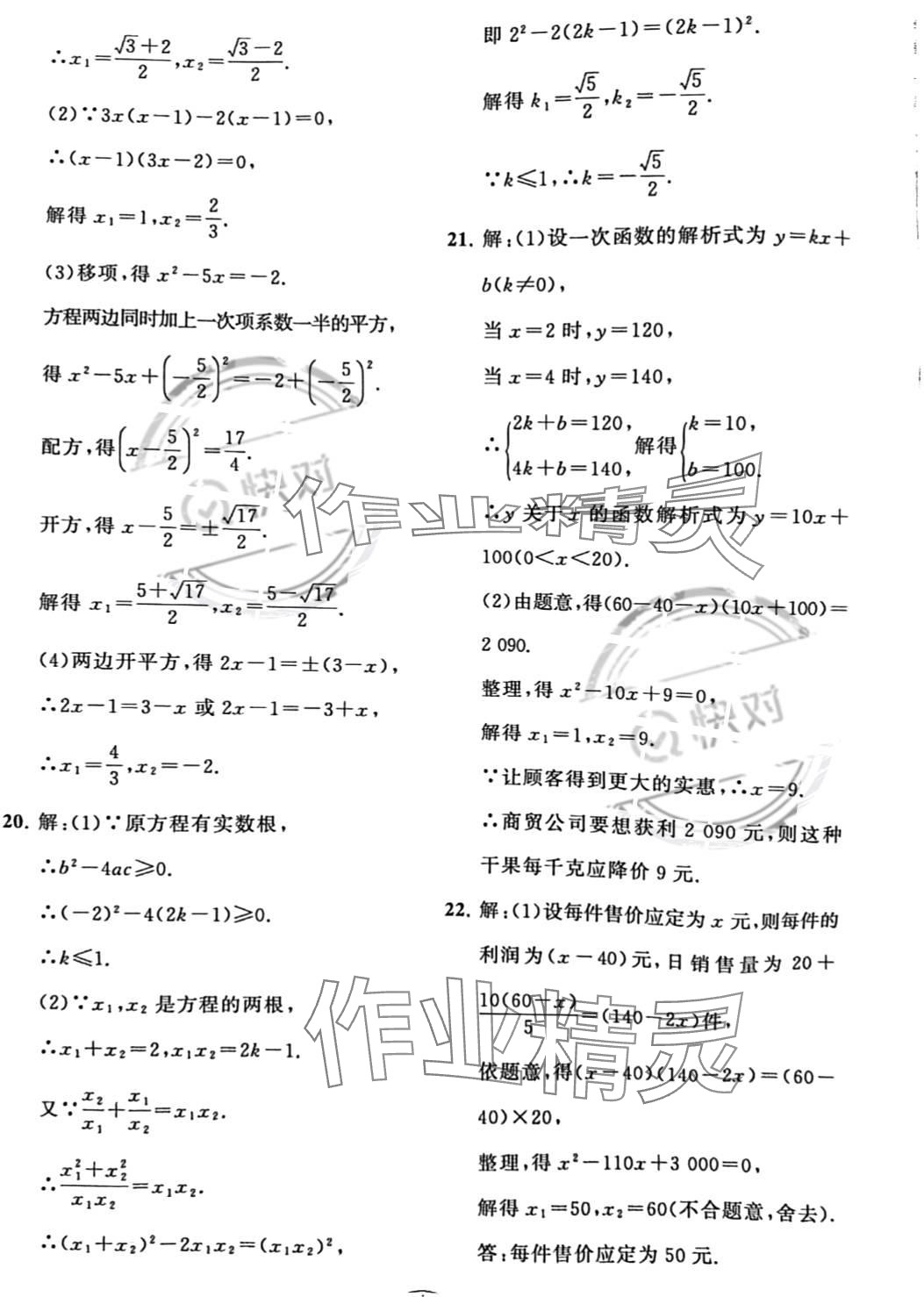 2023年课标新卷九年级数学全一册人教版 参考答案第12页