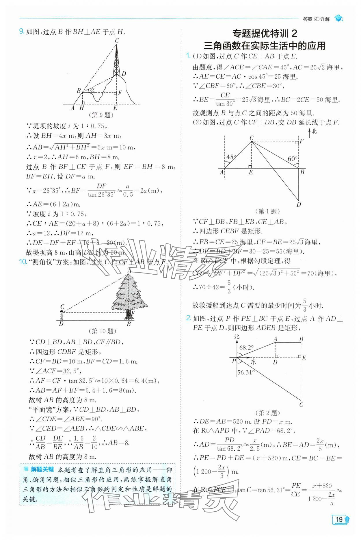 2025年實(shí)驗(yàn)班提優(yōu)訓(xùn)練九年級(jí)數(shù)學(xué)下冊(cè)北師大版 參考答案第19頁