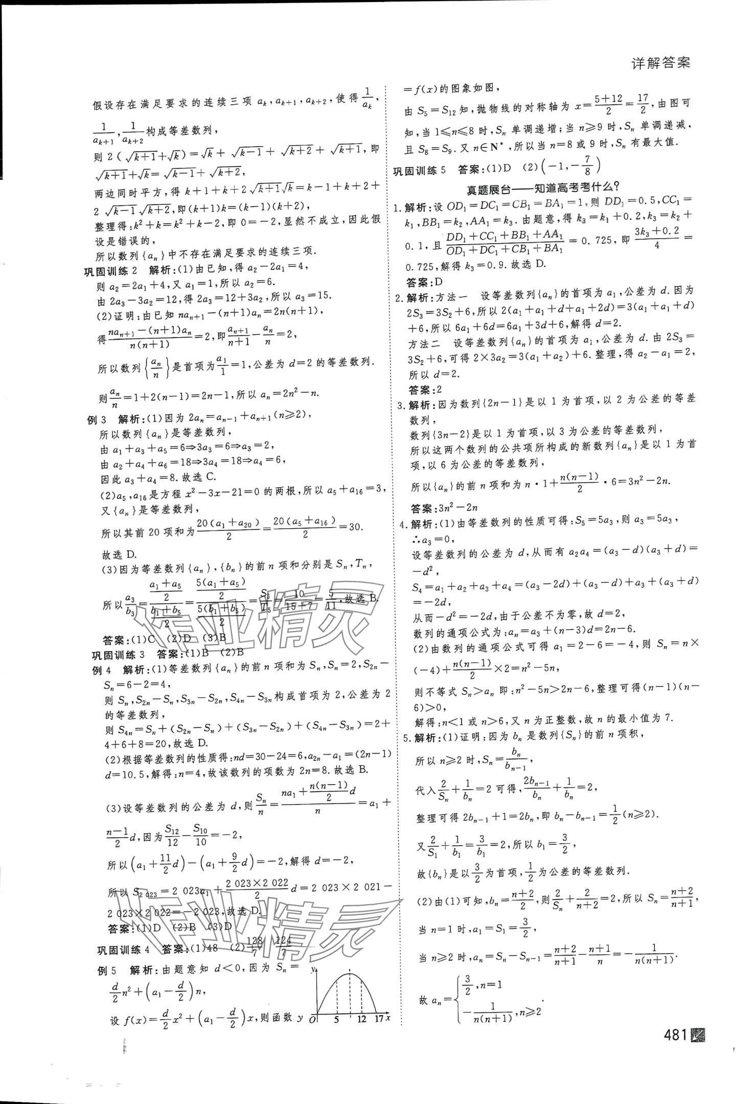 2024年师说高三数学 第41页