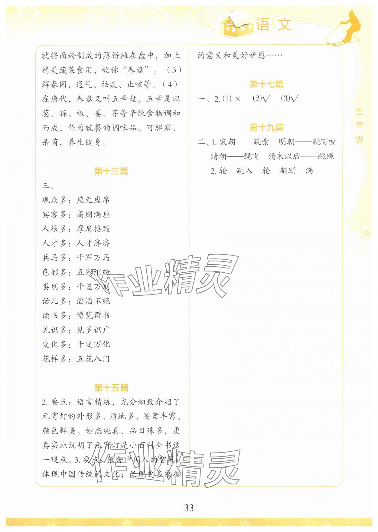 2025年学生寒假实践活动手册五年级语文 参考答案第2页