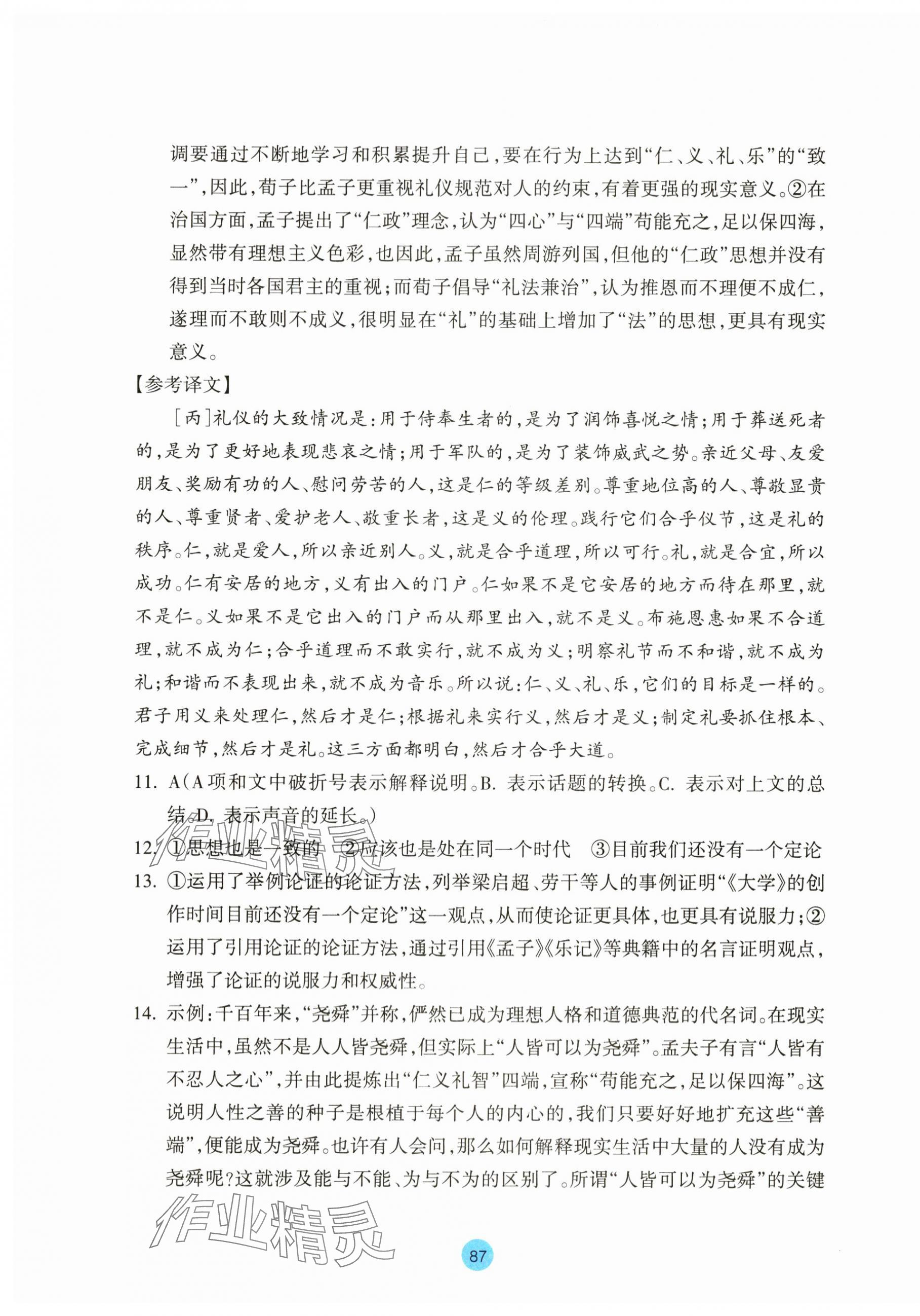 2023年作業(yè)本浙江教育出版社高中語(yǔ)文選擇性必修上冊(cè)人教版 第7頁(yè)