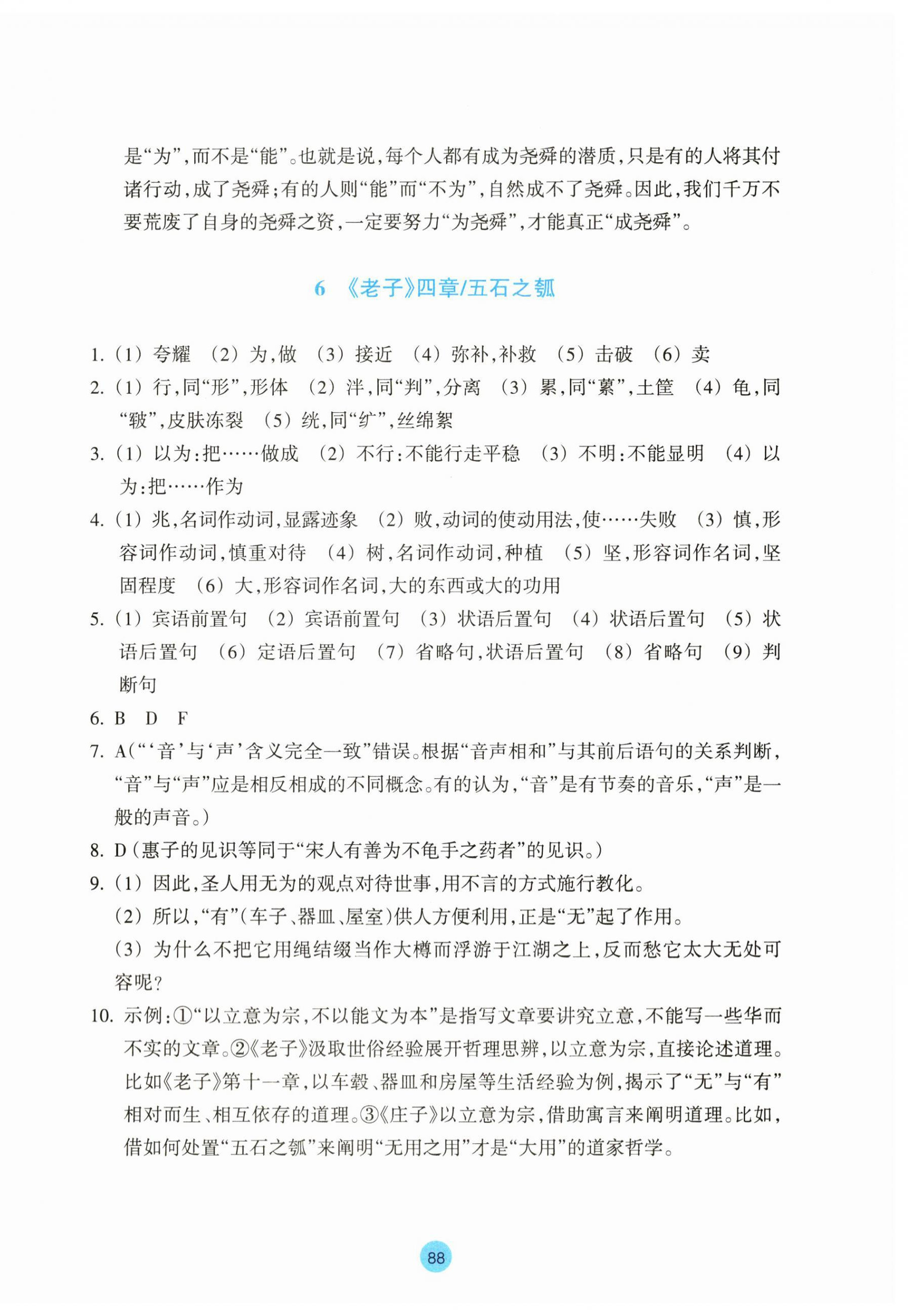 2023年作业本浙江教育出版社高中语文选择性必修上册人教版 第8页