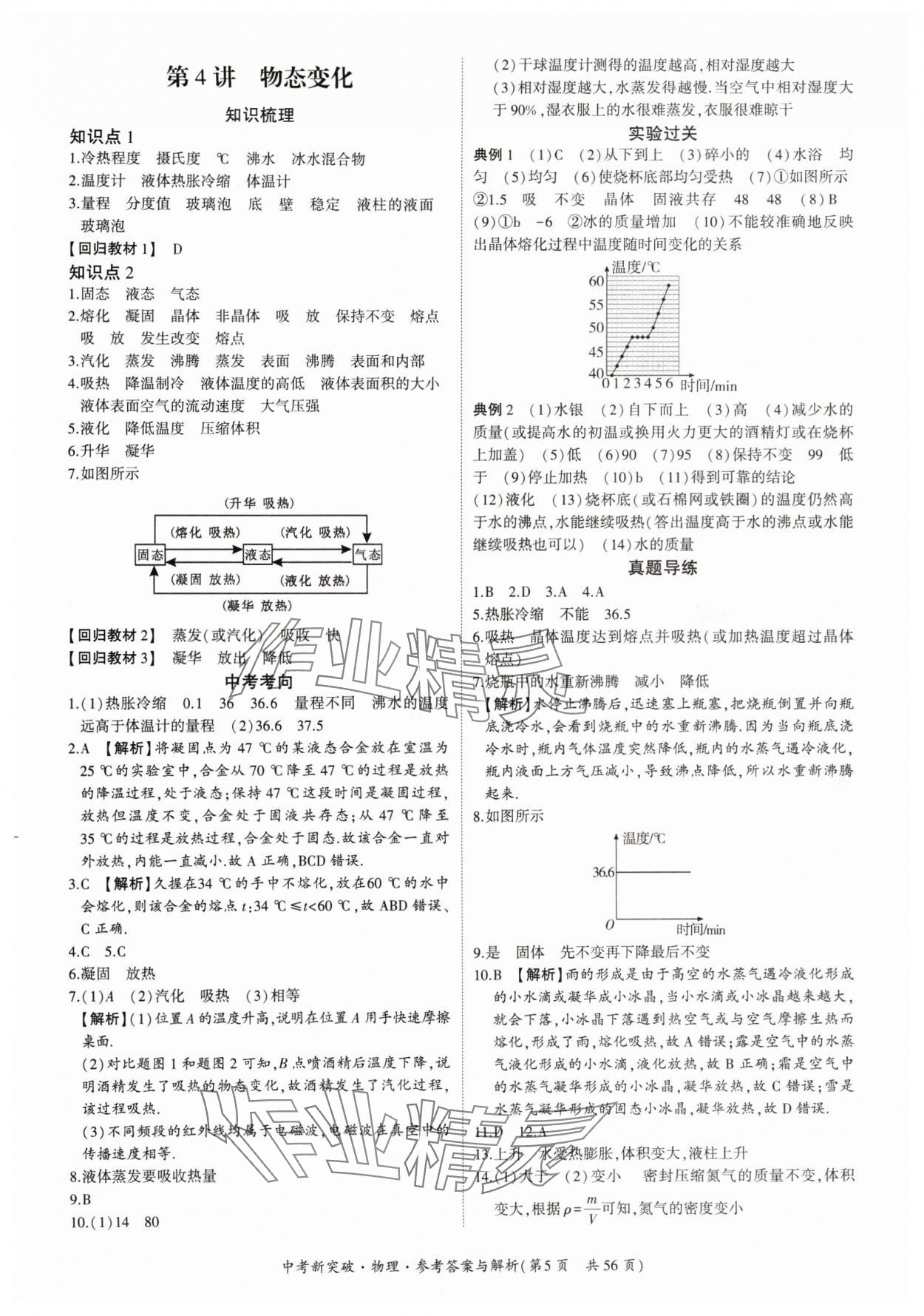 2024年中考新突破物理广州专用&nbsp;第5页