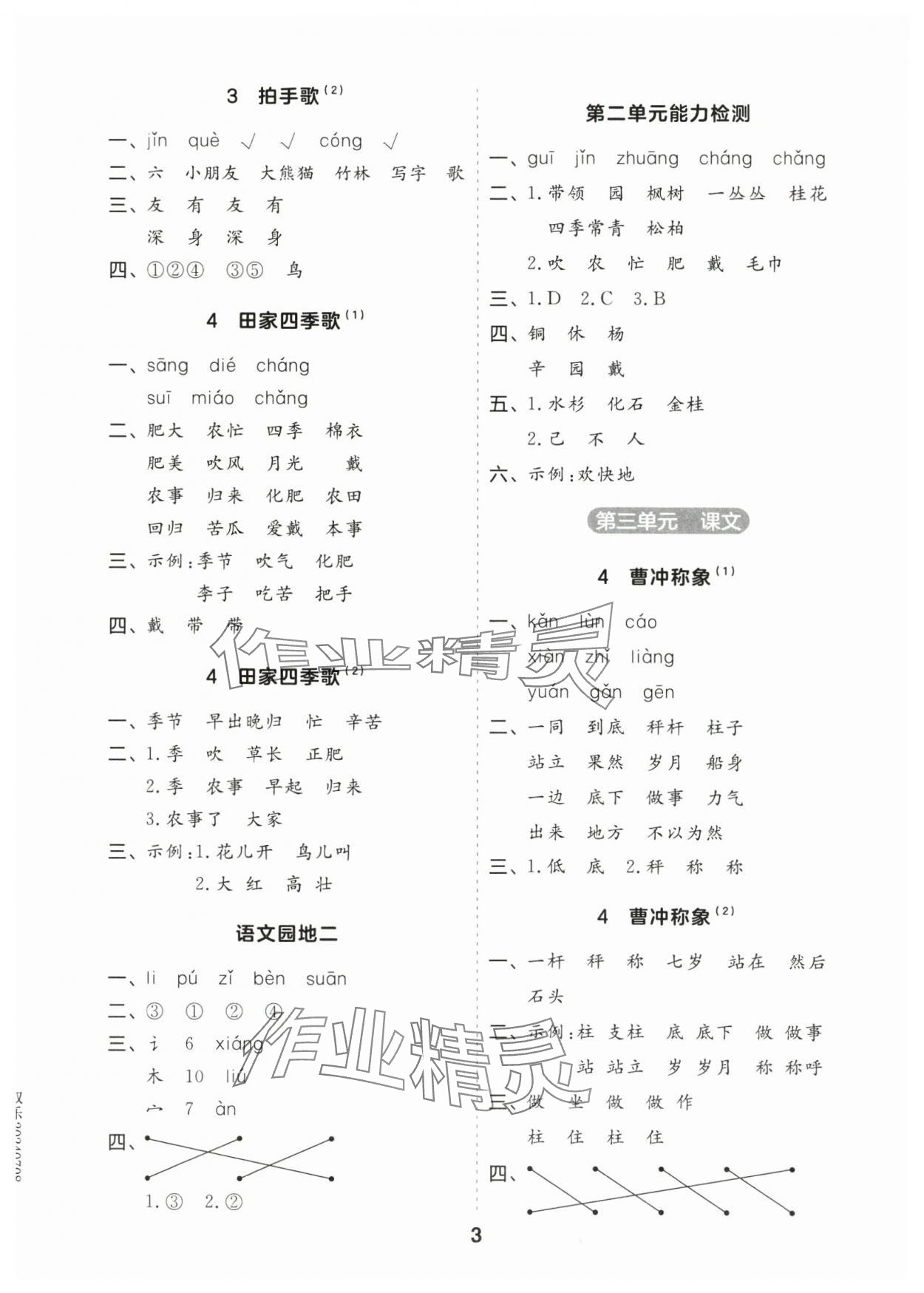 2024年一起默寫二年級語文上冊人教版江蘇專版 第3頁