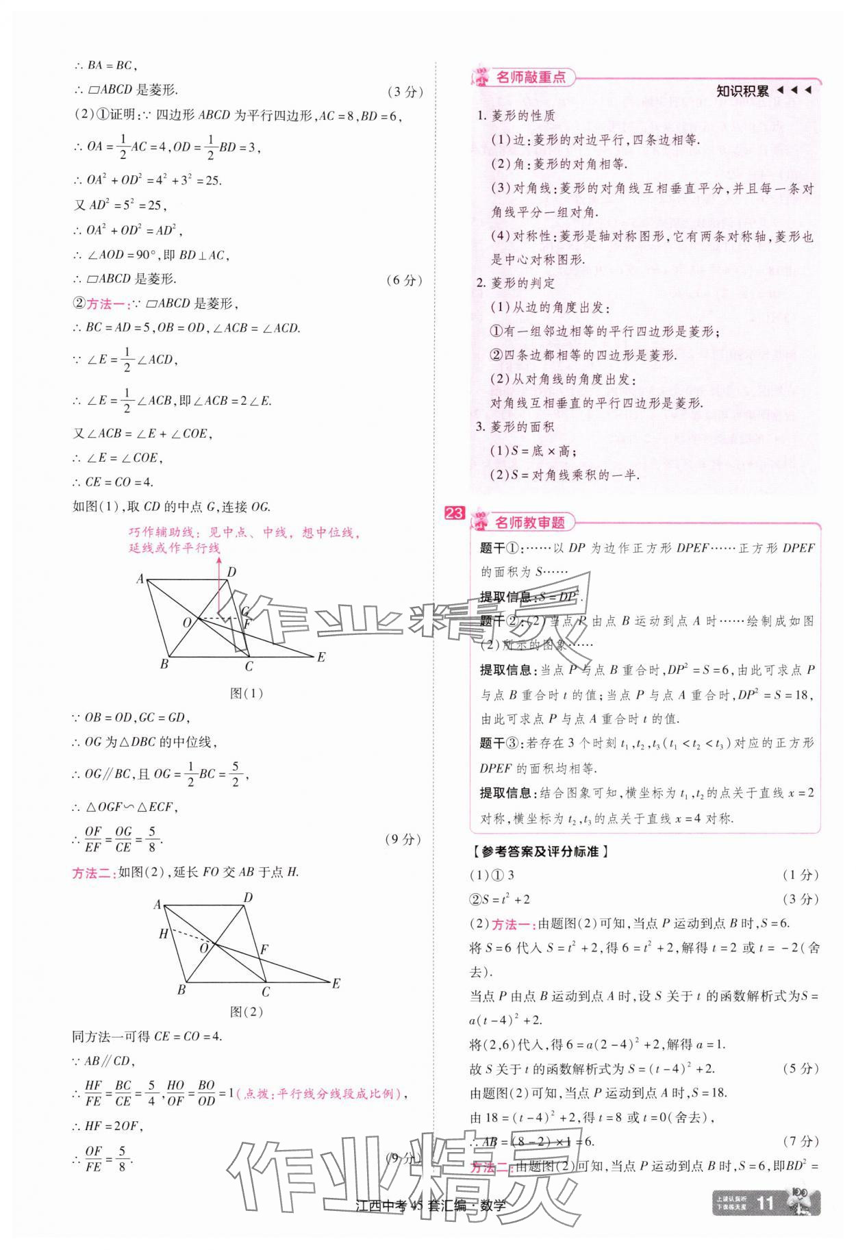 2025年金考卷45套匯編數(shù)學(xué)江西專版 參考答案第11頁