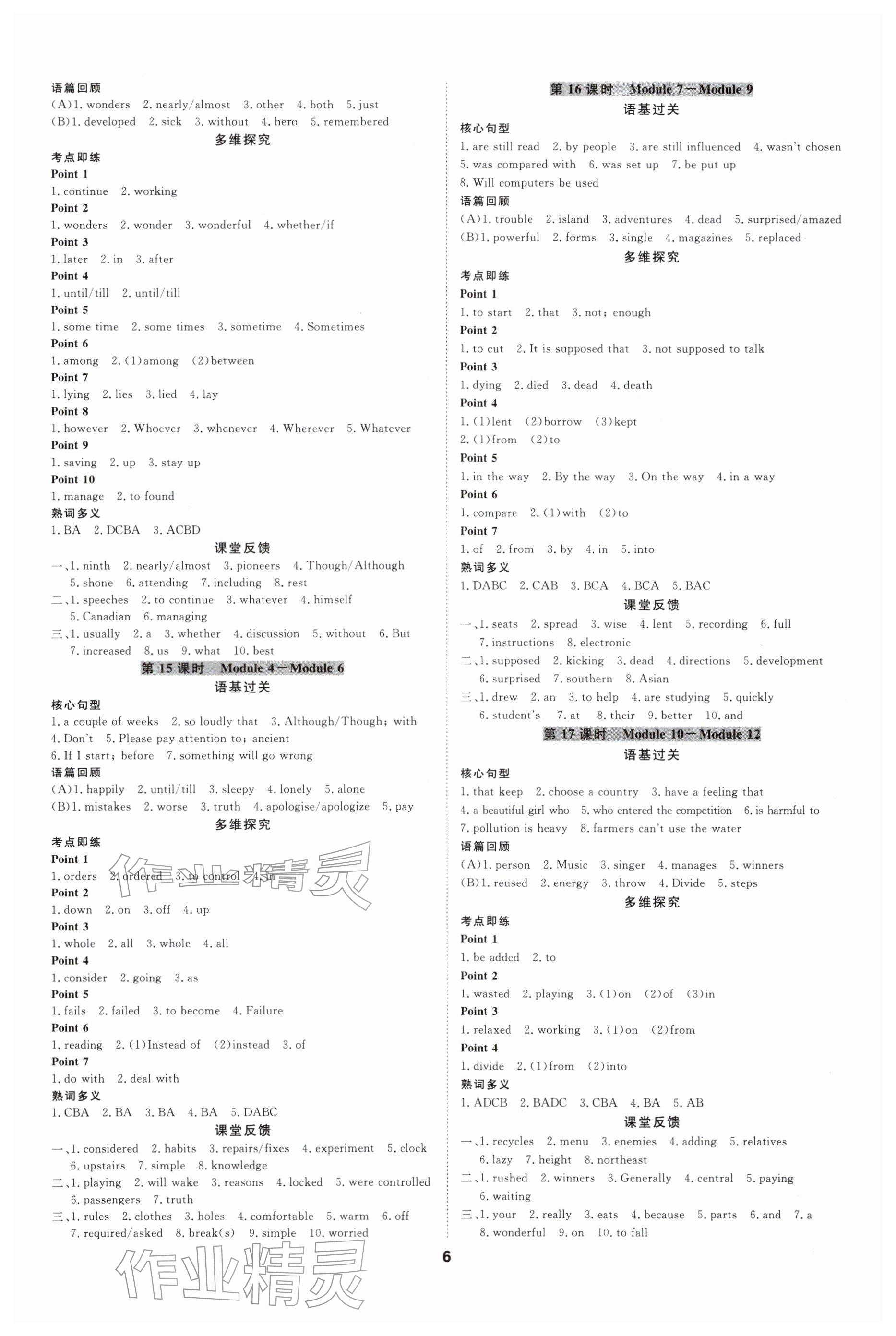 2026年全效学习中考学练测英语外研版 参考答案第5页