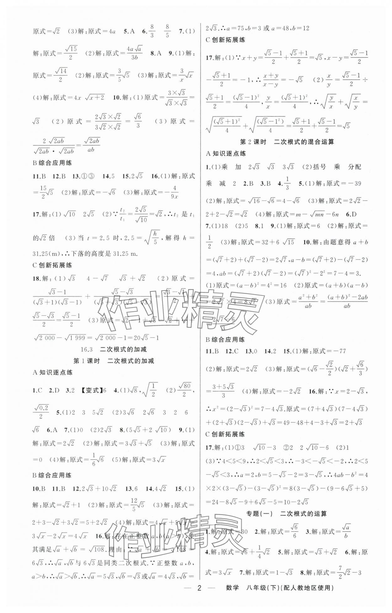 2024年黄冈金牌之路练闯考八年级数学下册人教版 第2页