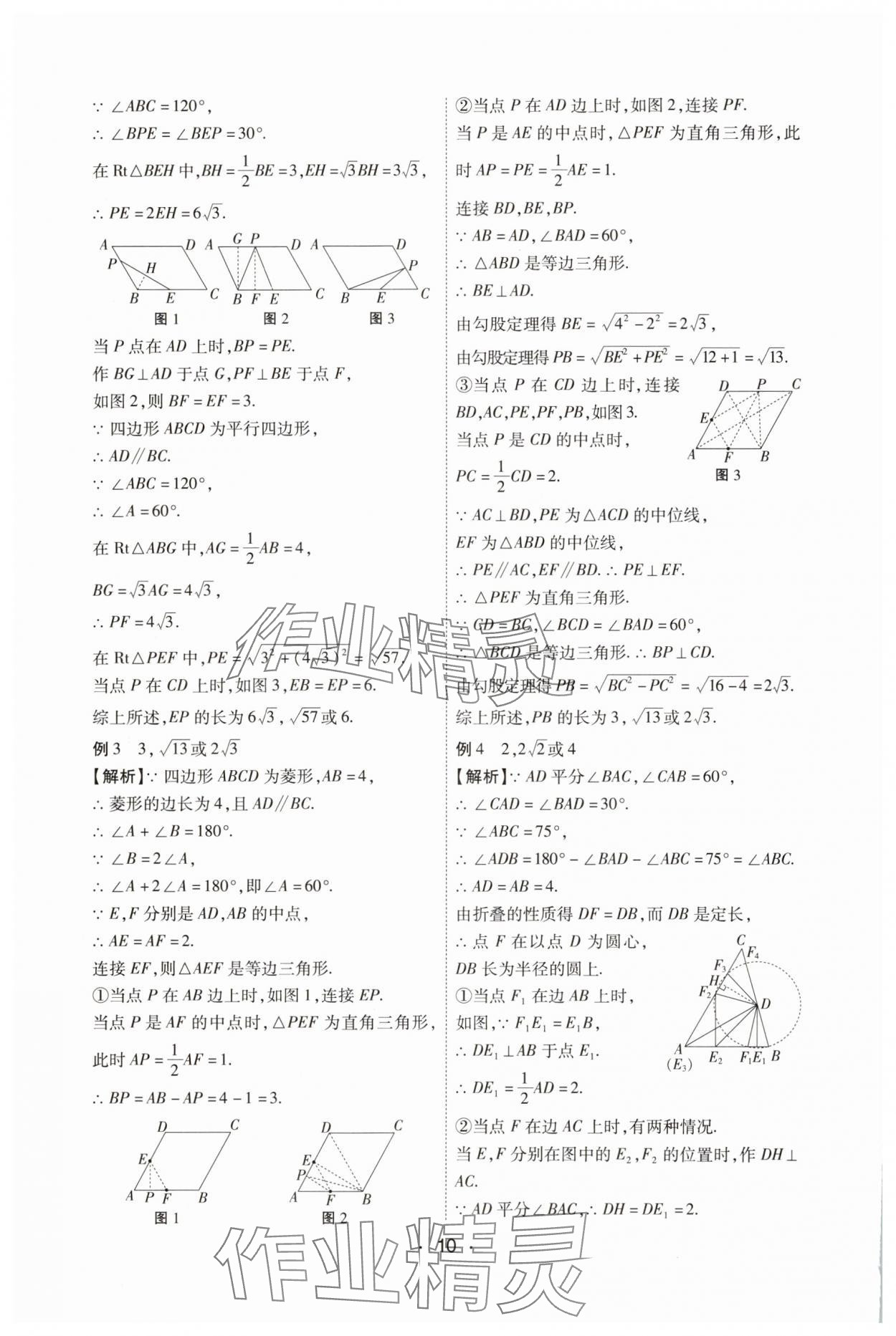 2025年專項新評價中考二輪數(shù)學(xué)江西專版 第10頁