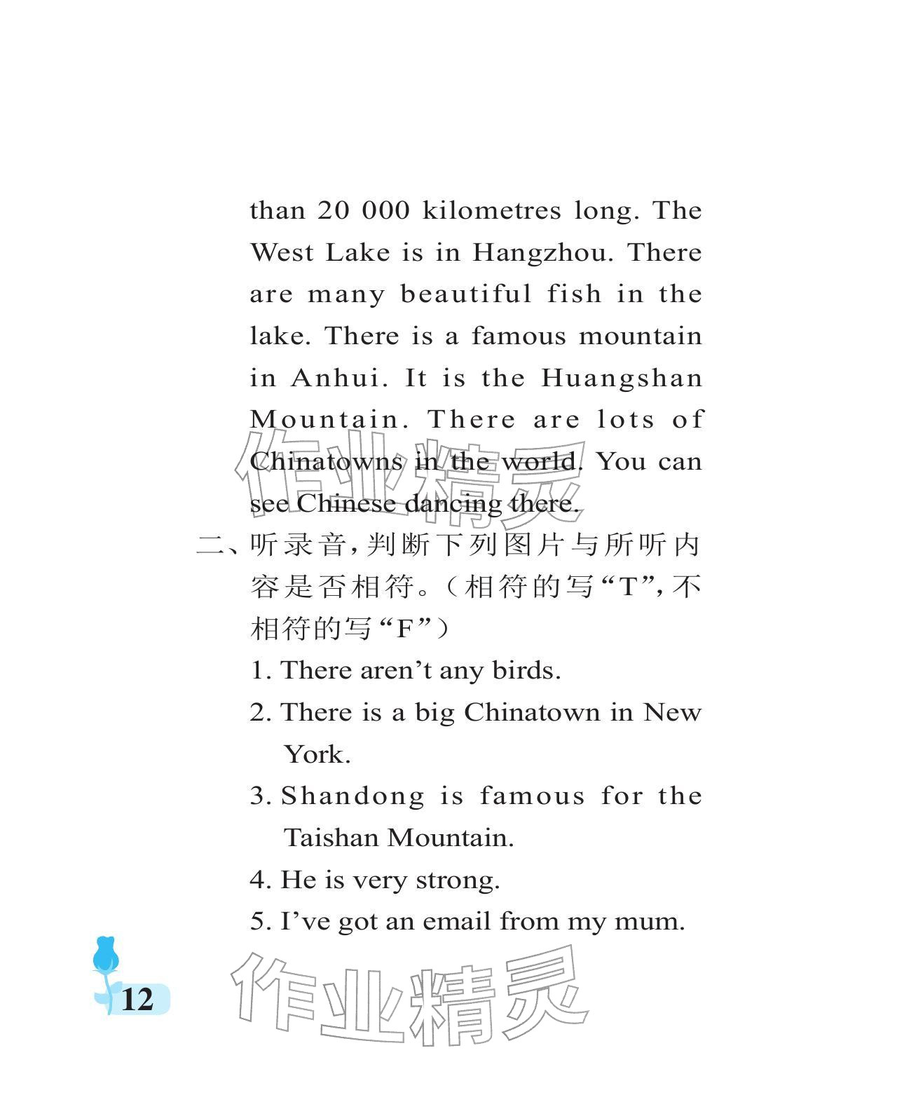 2025年行知天下六年级英语上册外研版 参考答案第12页