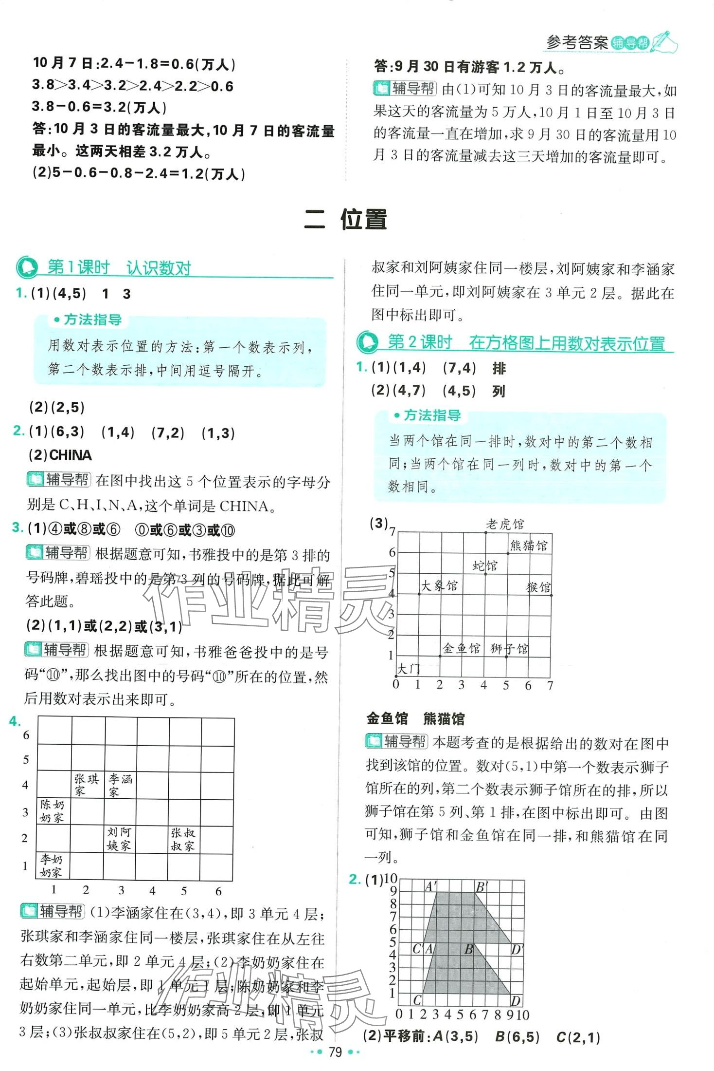 2024年小學(xué)必刷題六年級(jí)數(shù)學(xué)下冊(cè)冀教版 第5頁(yè)