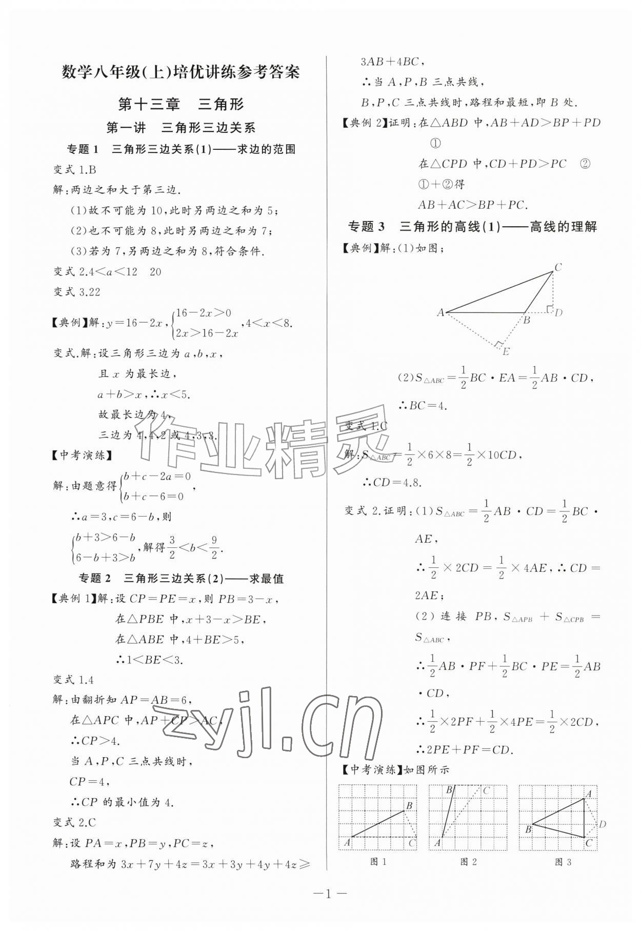2026年思维新观察培优讲练八年级数学上册人教版&nbsp;第1页