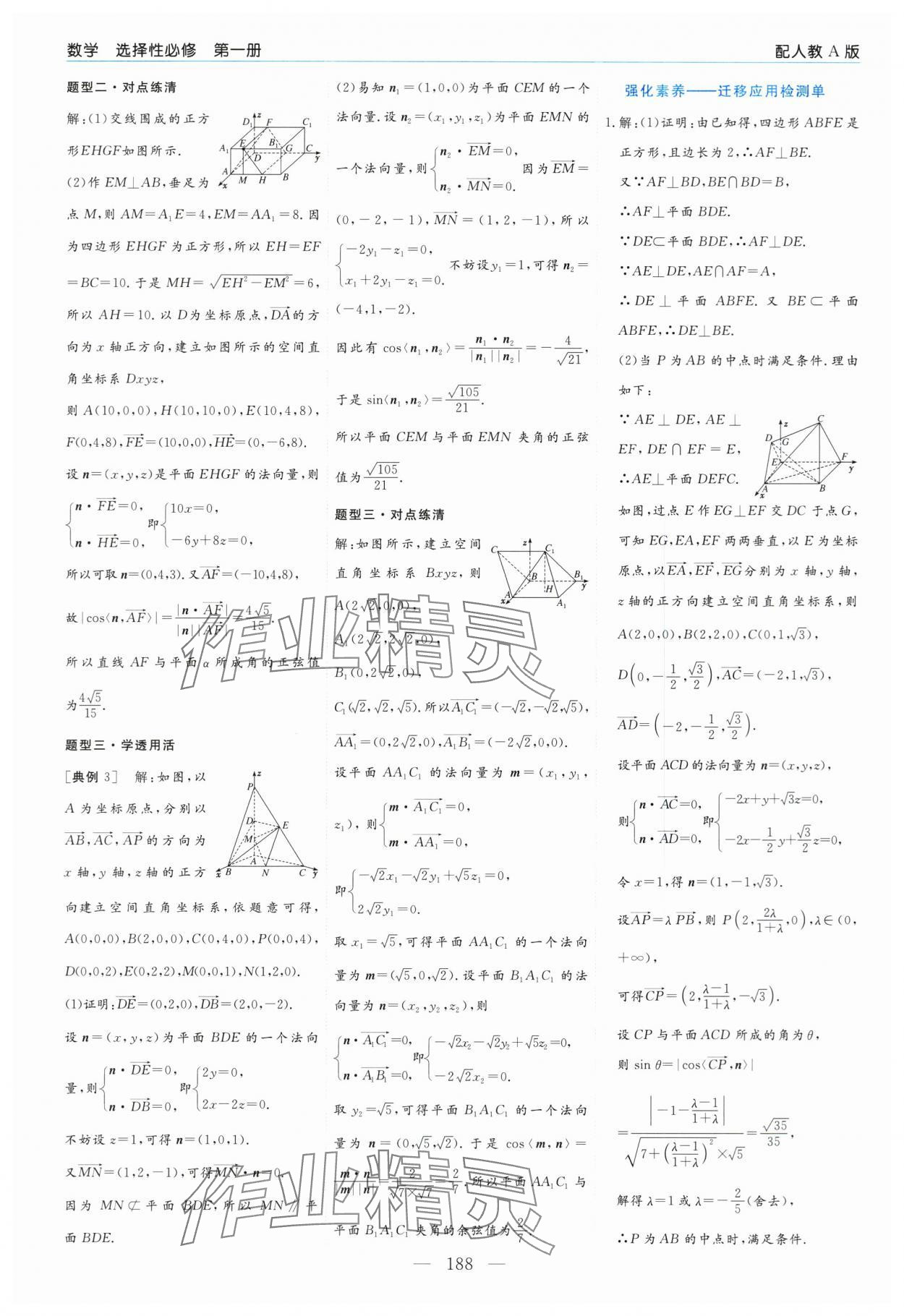2025年新课程学习指导高中数学选择性必修第一册人教版 第8页