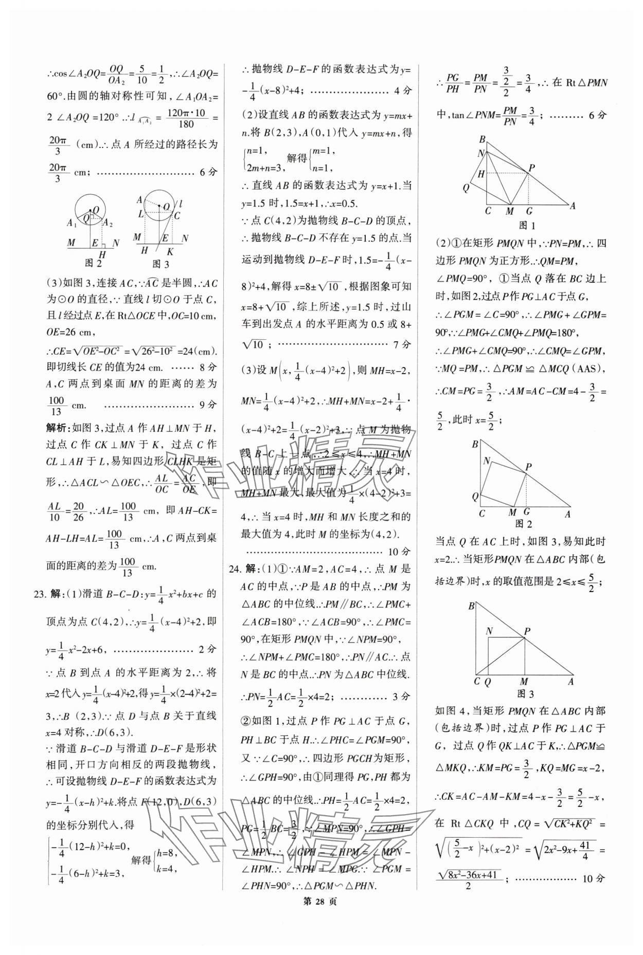 2025年全優(yōu)中考全國中考試題精選精析數(shù)學(xué)河北專用 第28頁