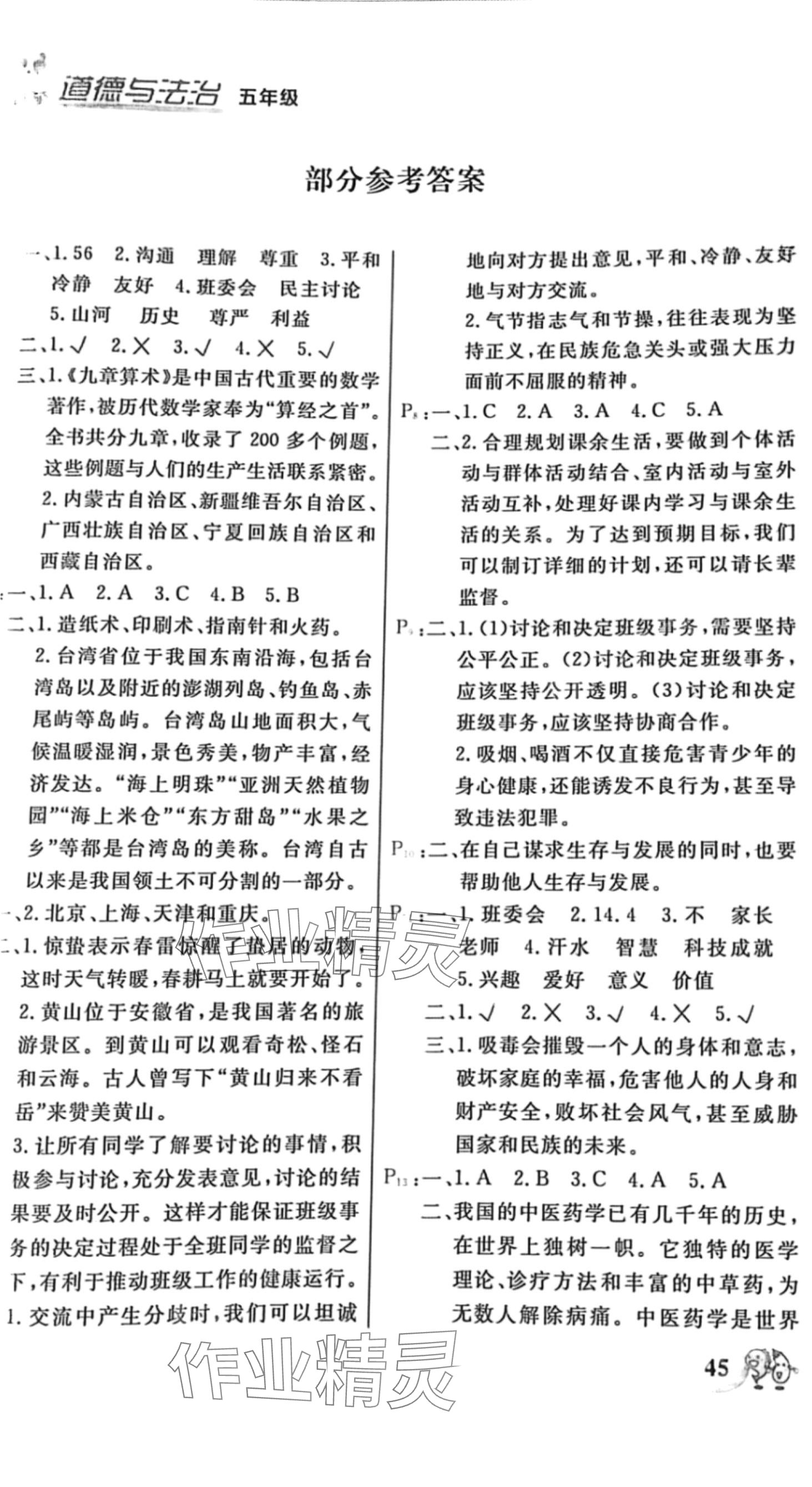 2024年快乐寒假甘肃教育出版社五年级道德与法治 第1页