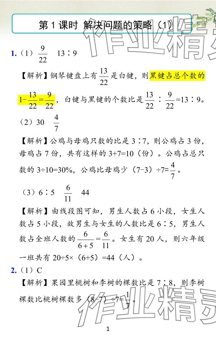 2024年小學(xué)學(xué)霸作業(yè)本六年級(jí)數(shù)學(xué)下冊(cè)蘇教版 參考答案第41頁(yè)