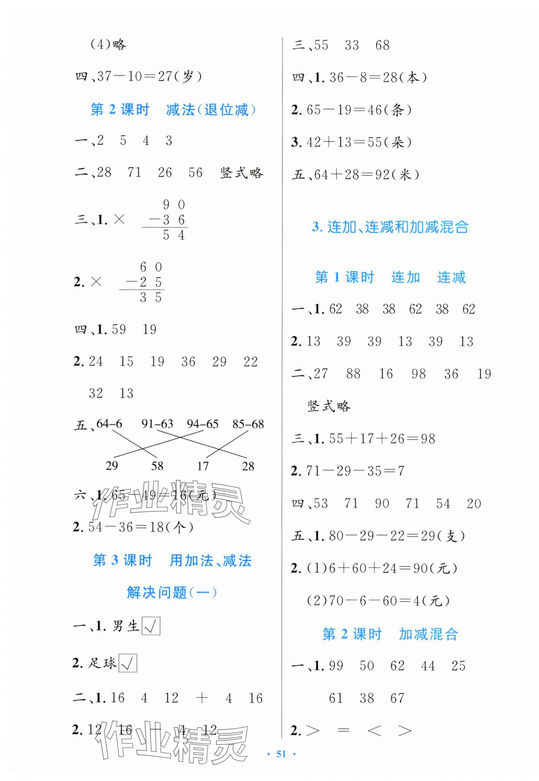 2024年同步測(cè)控優(yōu)化設(shè)計(jì)二年級(jí)數(shù)學(xué)上冊(cè)人教版增強(qiáng) 第3頁(yè)